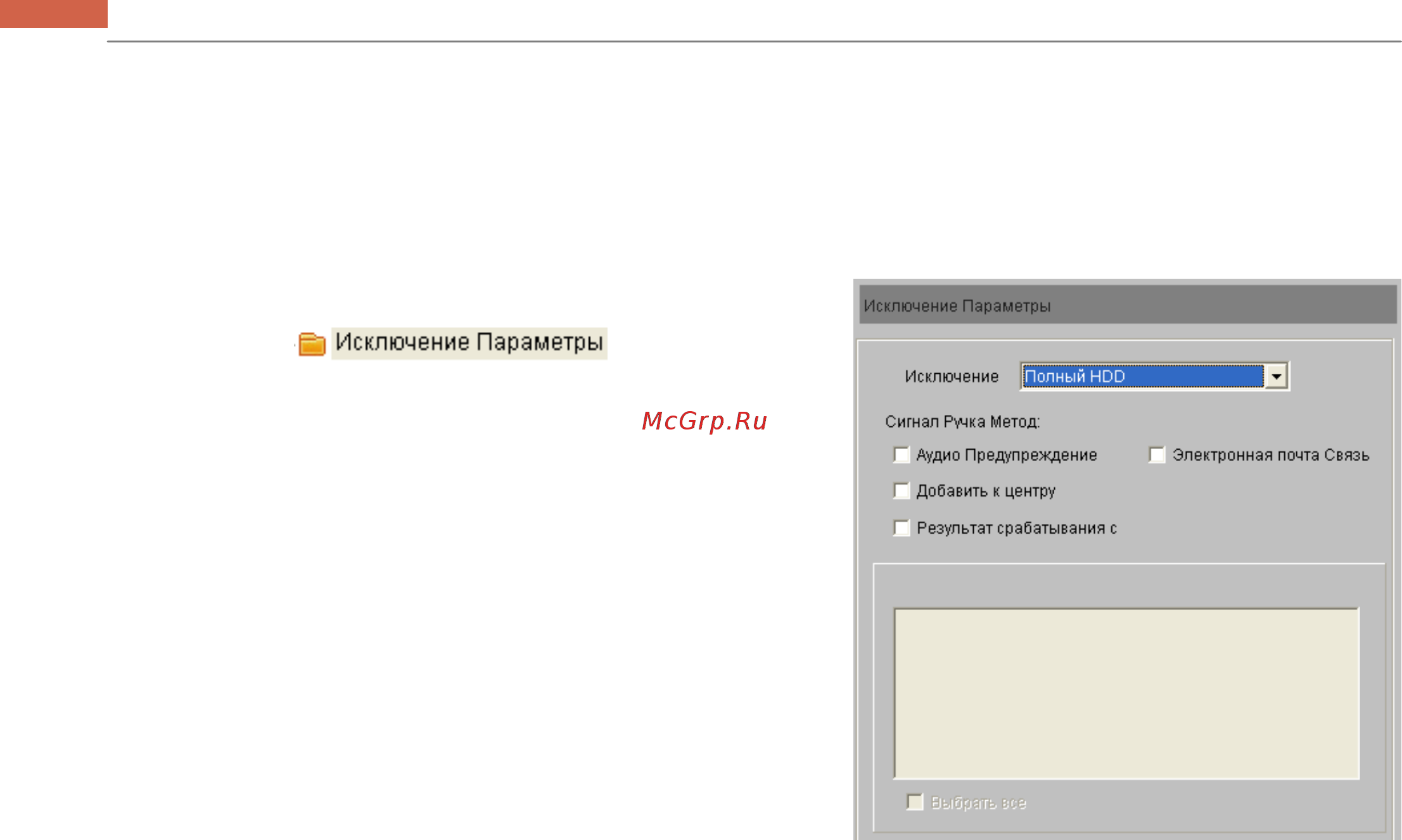Hikvision DS-2CD853F-E [36/46] Исключения