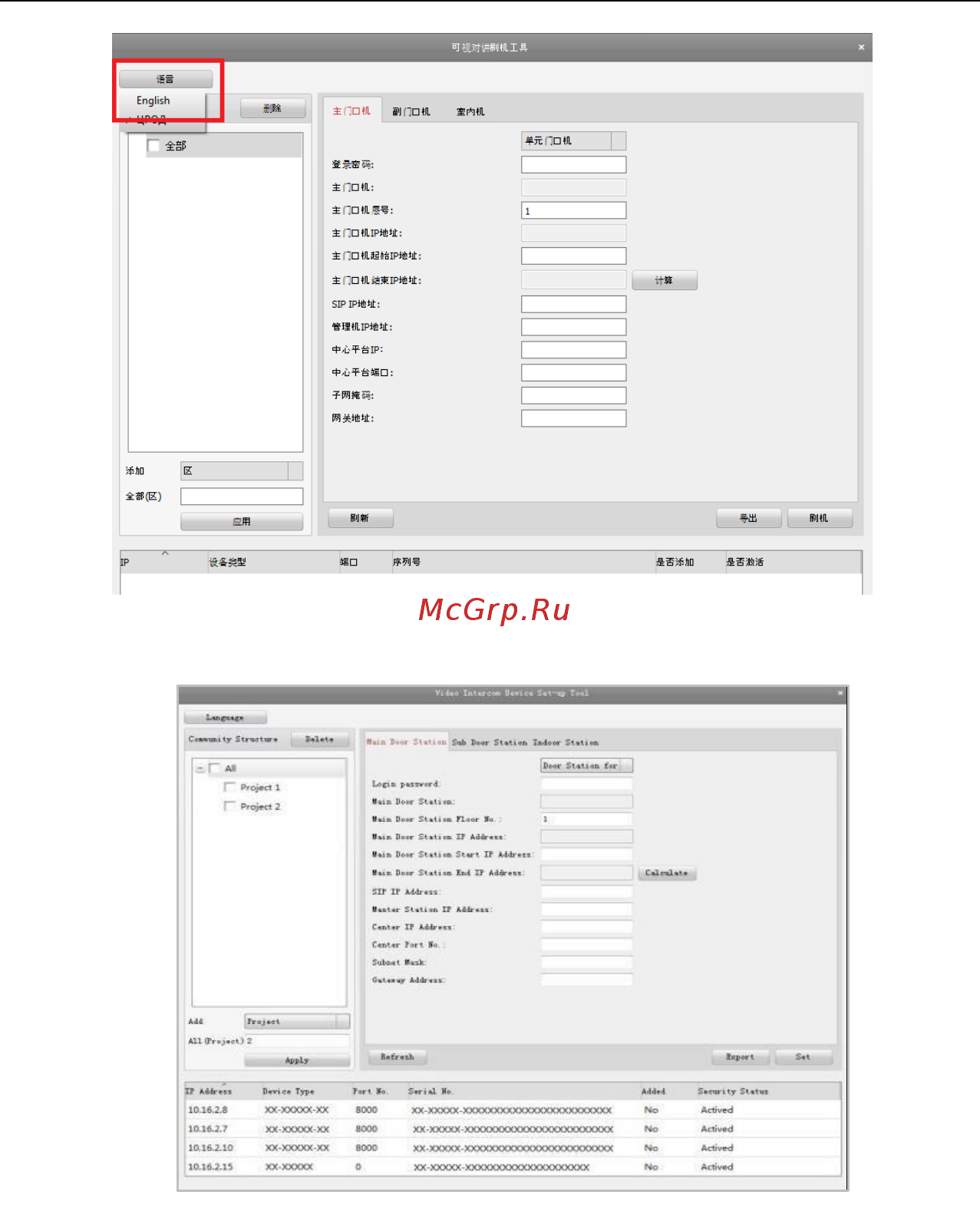 Hikvision DS-KD6002-VM [42/113] Выберите project проект из выпадающего списка и введите число в