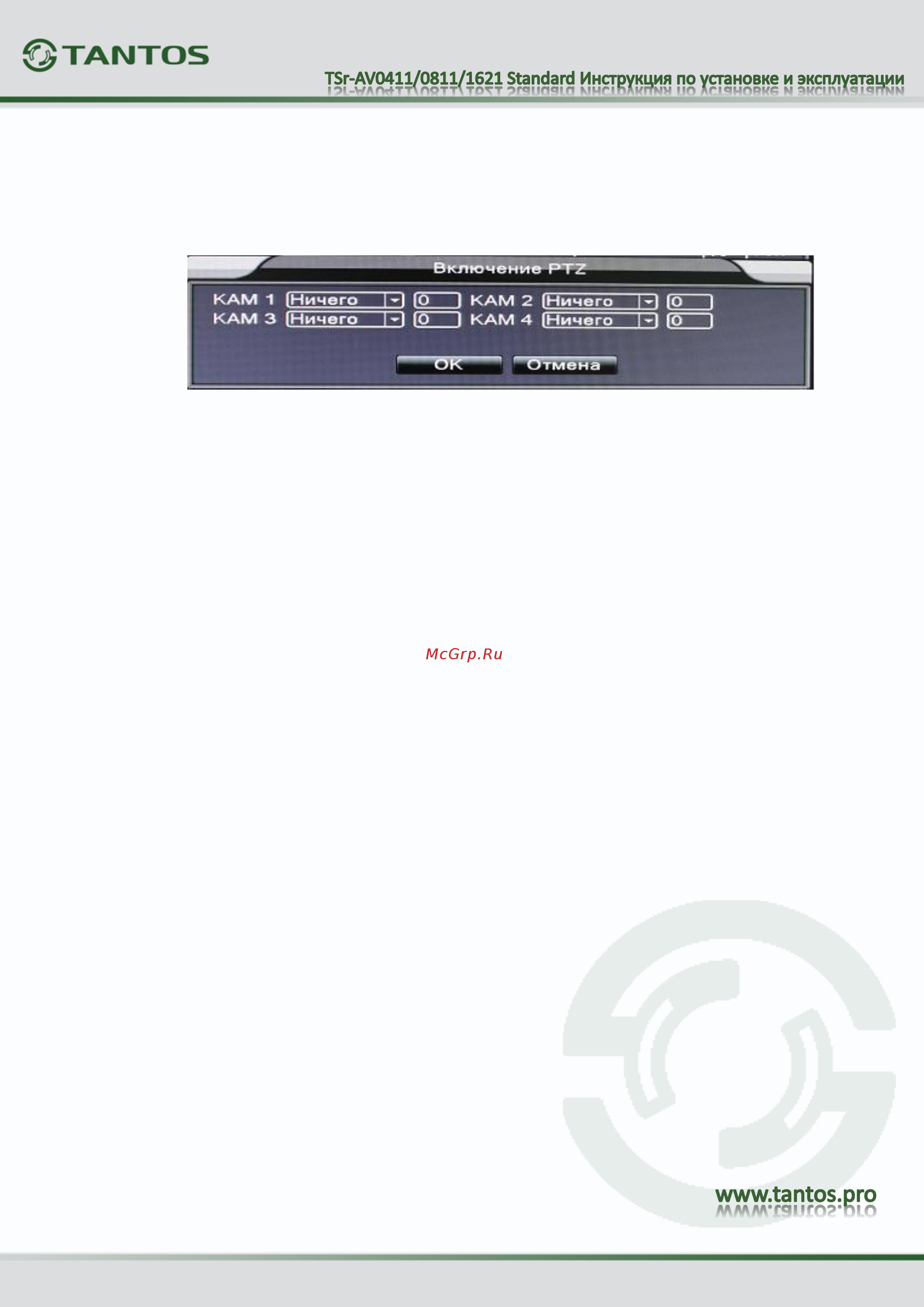Tantos TSr-AV0411 Standard Инструкция по эксплуатации онлайн [37/73] 312620