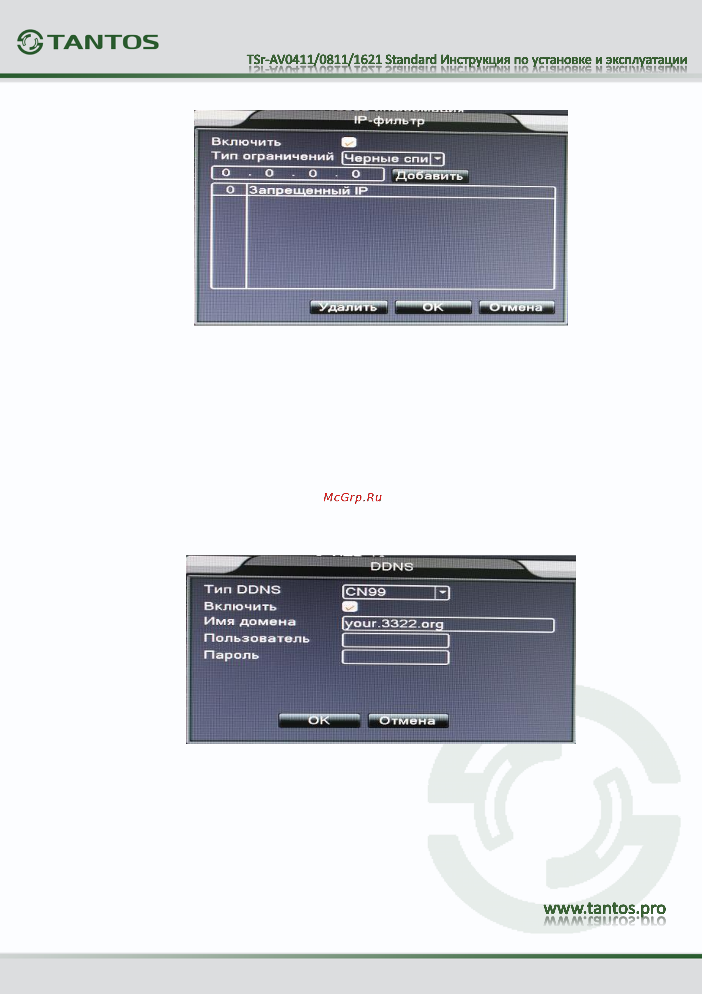 Tantos TSr-AV0411 Standard Инструкция по эксплуатации онлайн [47/73] 312620