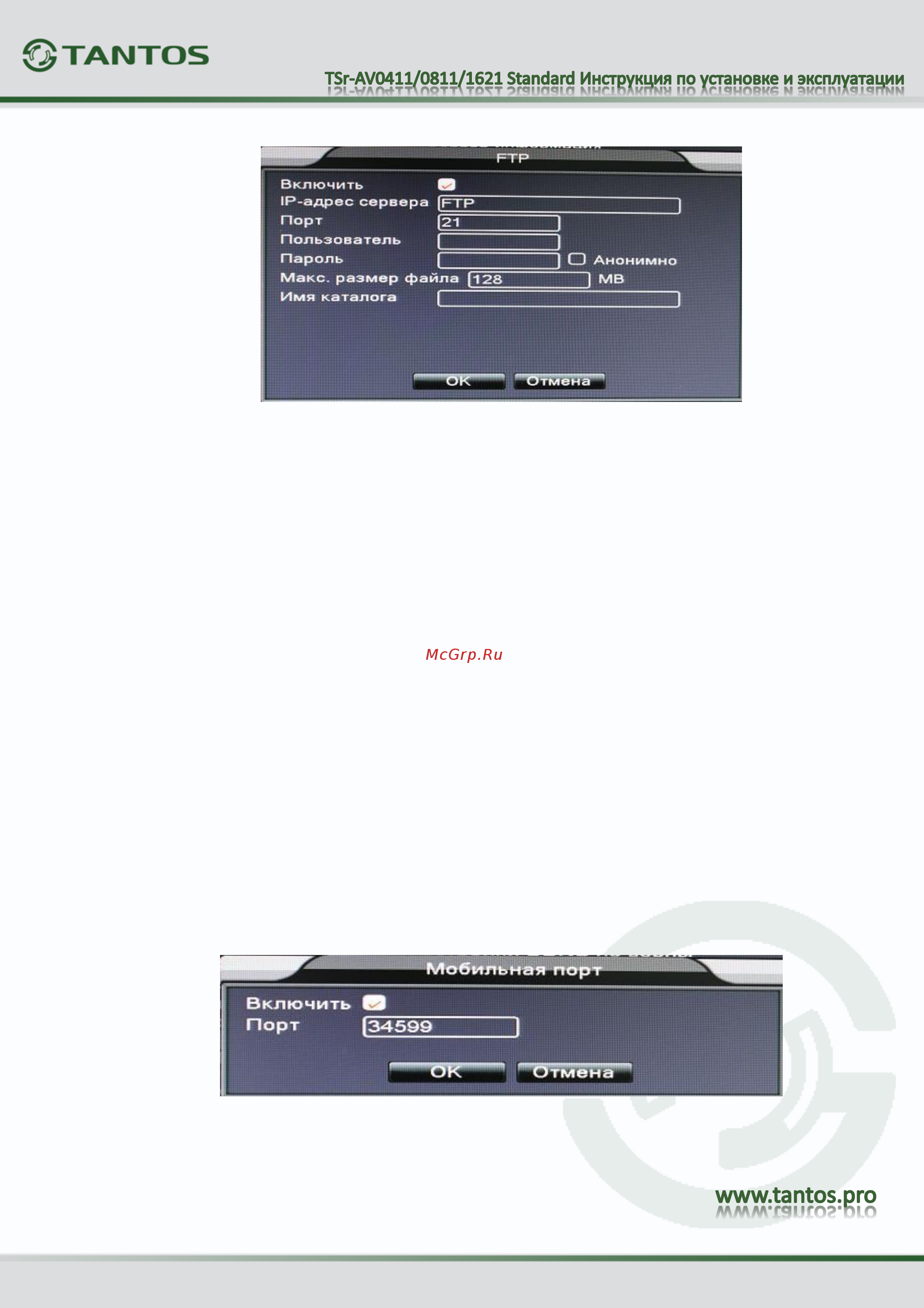 Tantos TSr-AV0411 Standard [48/73] Ip адрес ftp сервера