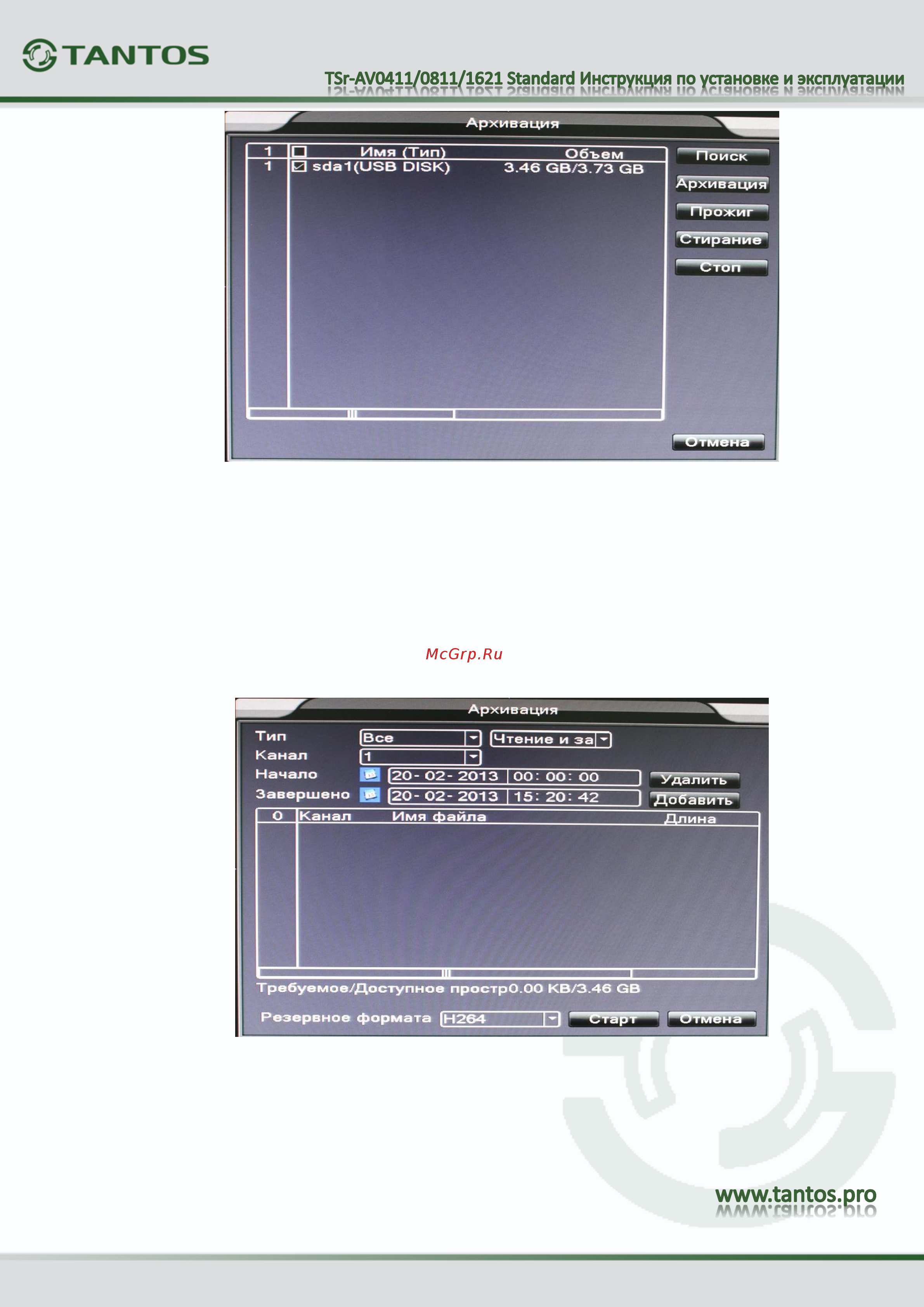 Tantos TSr-AV1621 Standard Инструкция по эксплуатации онлайн [34/73] 312622