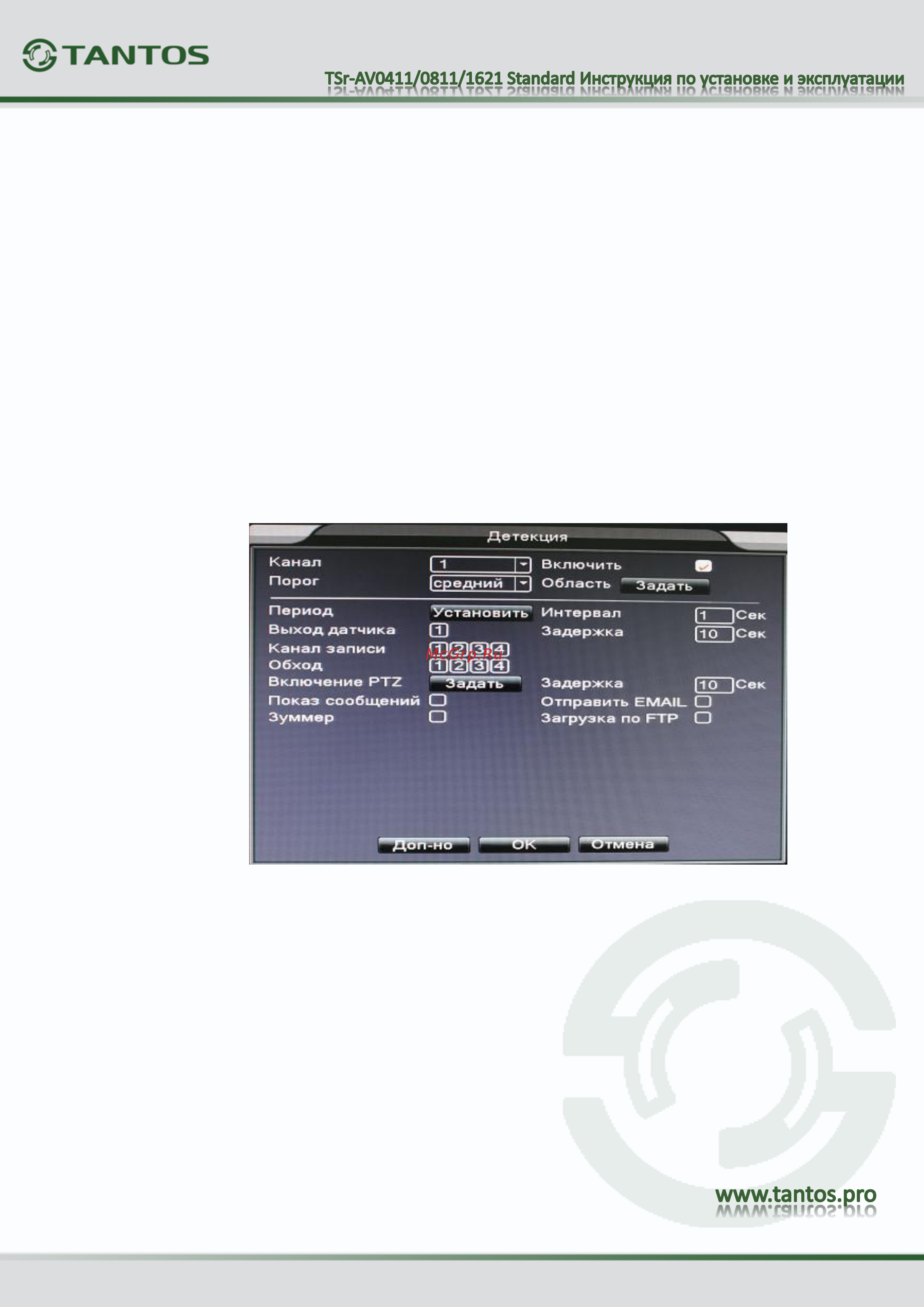 Tantos TSr-AV1621 Standard [35/73] Функции тревог