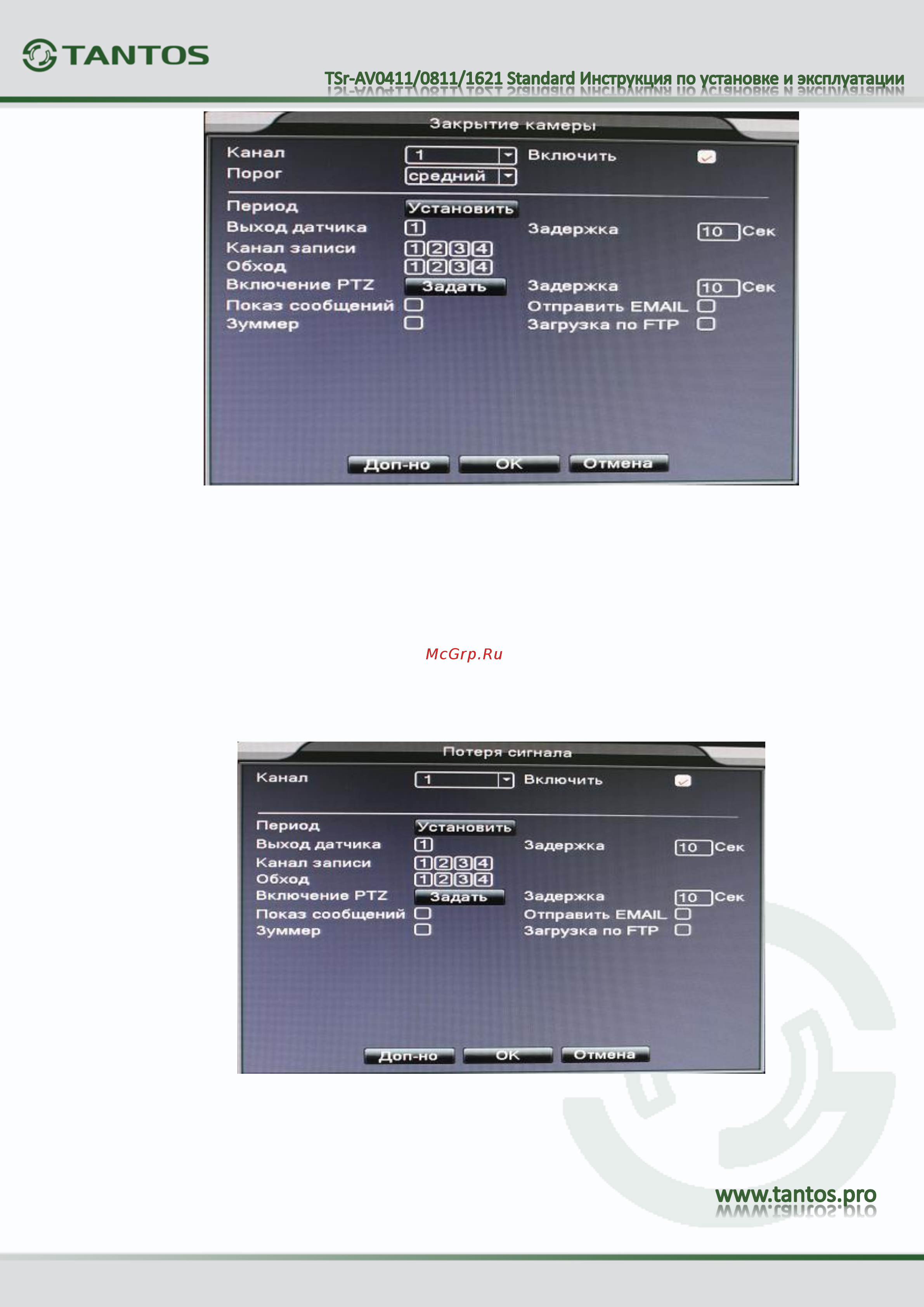 Tantos TSr-AV1621 Standard Инструкция по эксплуатации онлайн [38/73] 312622