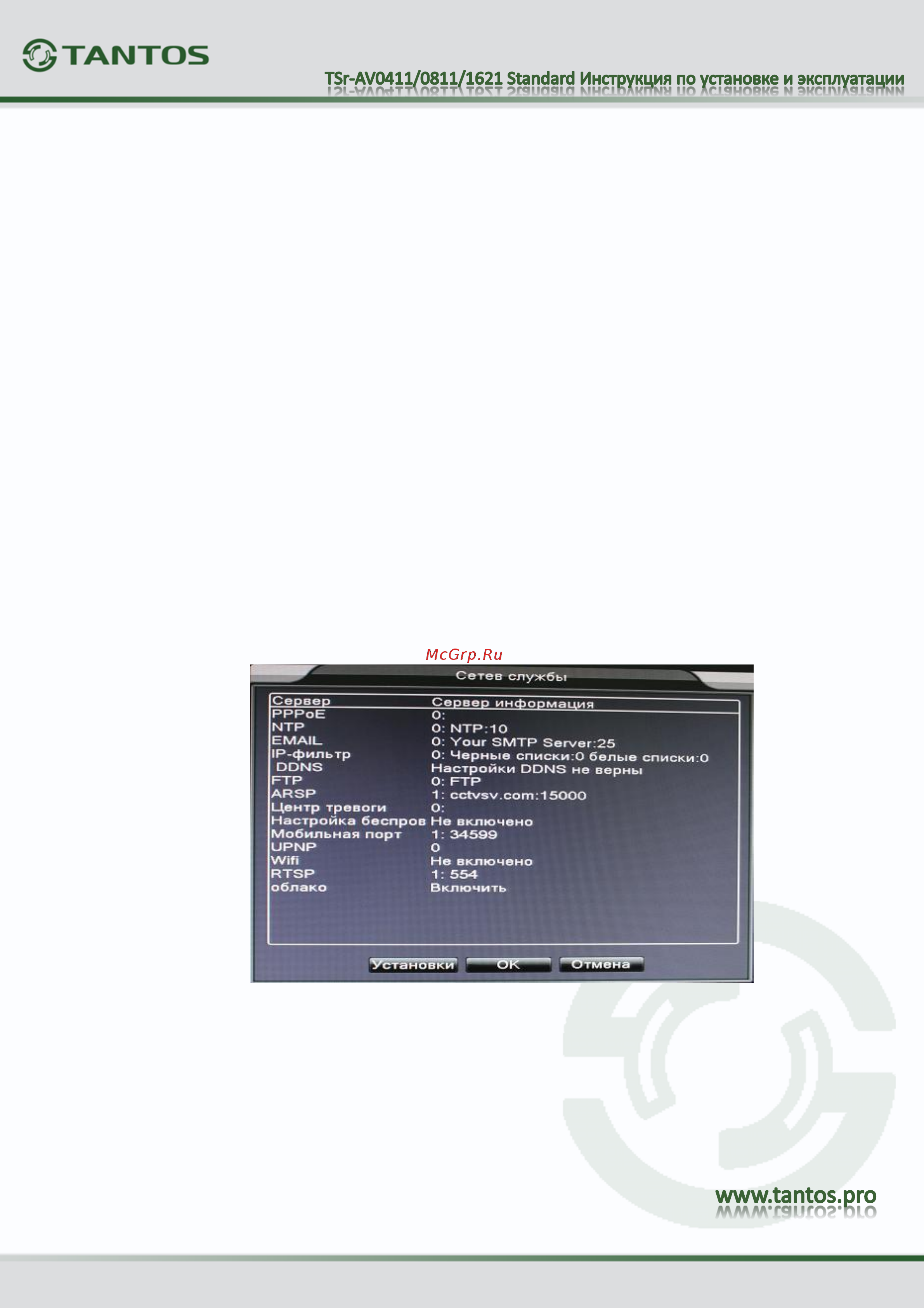 Tantos TSr-AV1621 Standard Инструкция по эксплуатации онлайн [44/73] 312622