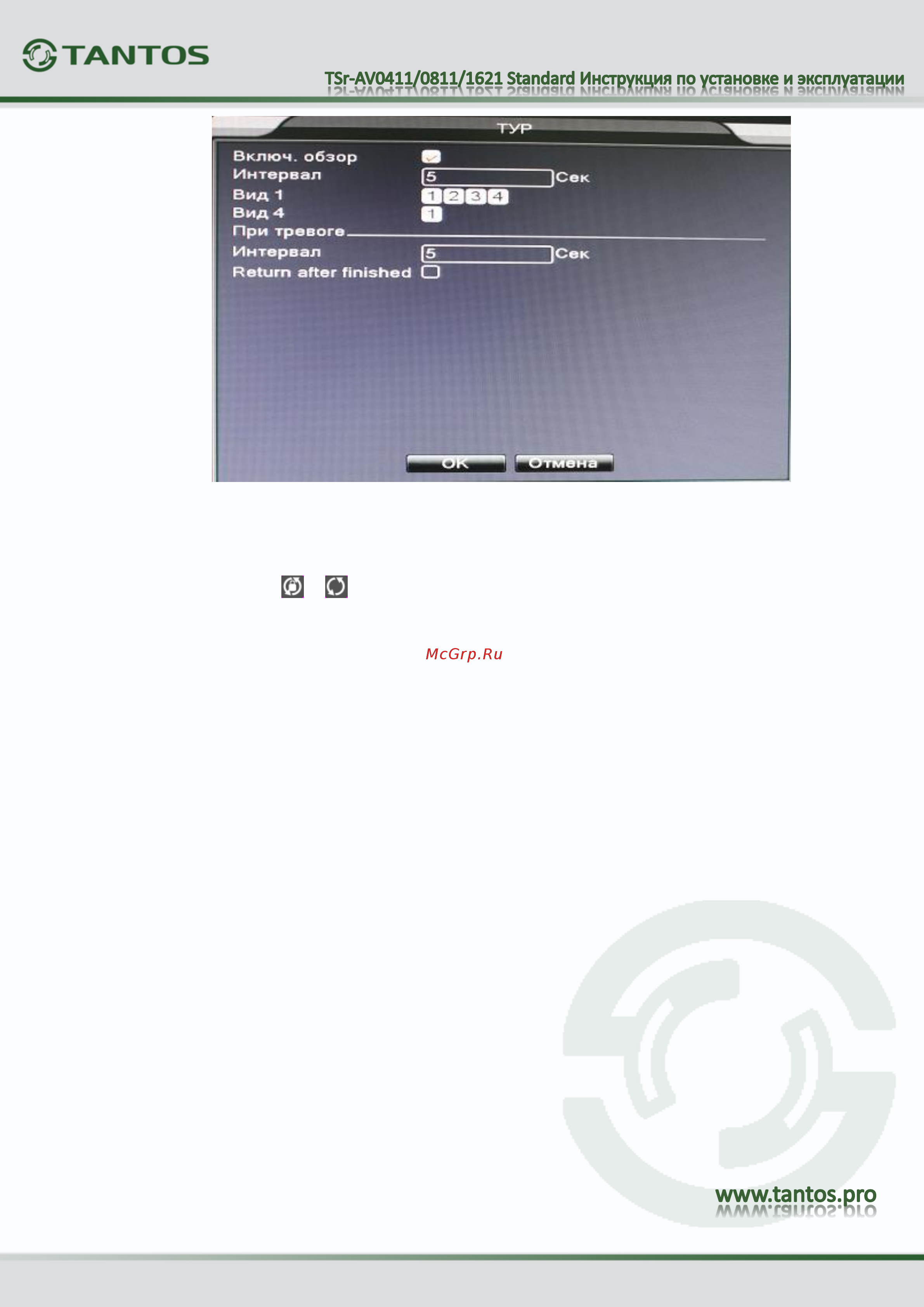 Tantos TSr-AV1621 Standard [53/73] Управление