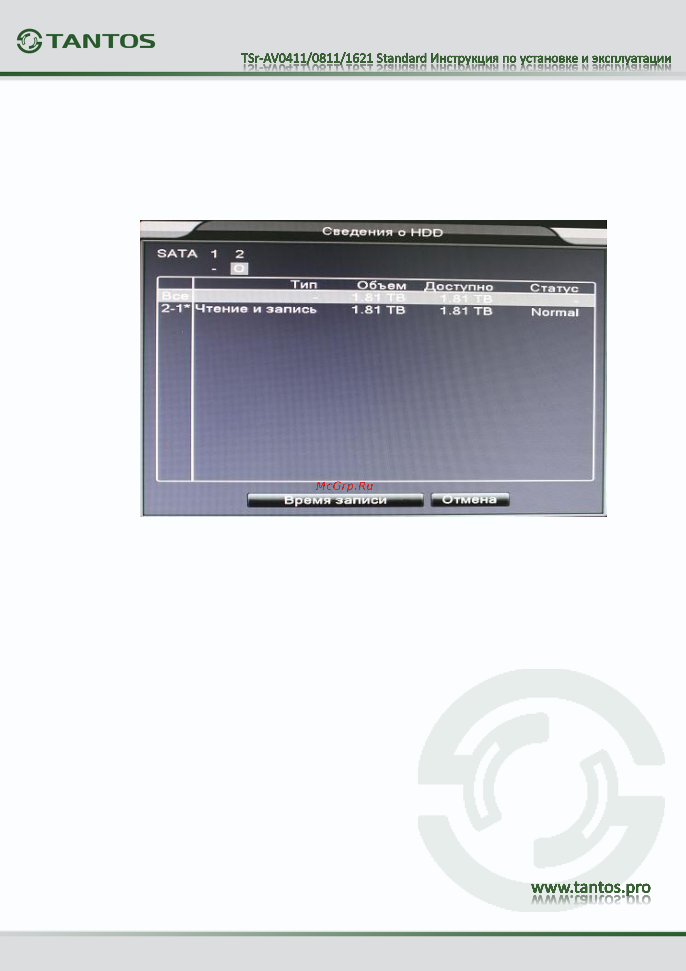 Tantos TSr-AV1621 Standard [60/73] Сведения