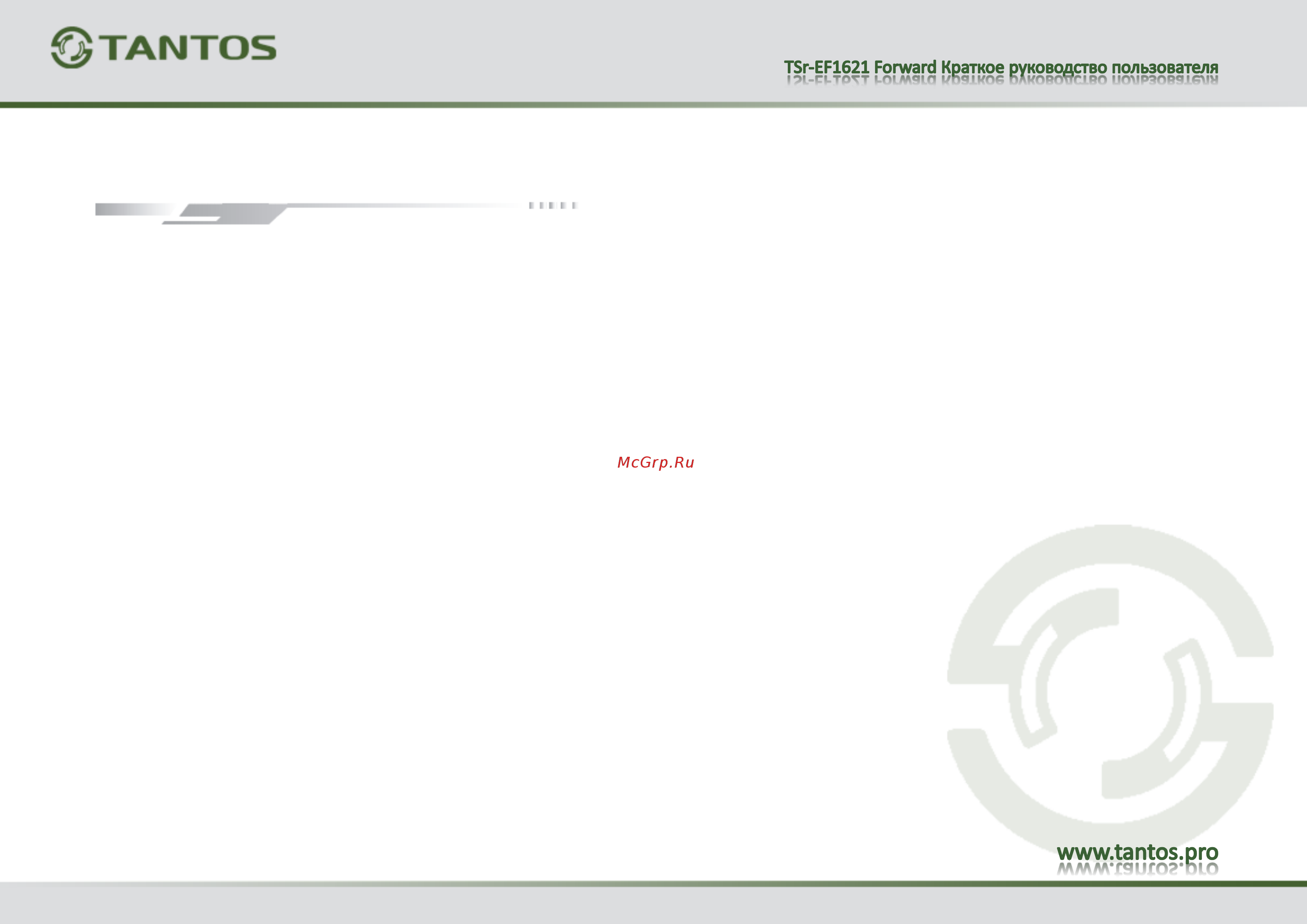 Tantos TSr-EF1621 Forward [75/75] Password reset сброс пароля