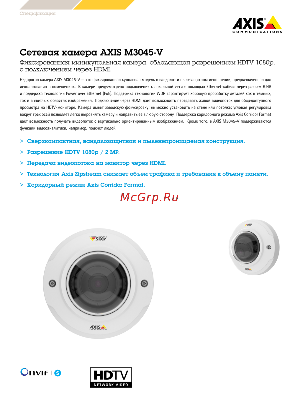 Axis M3045-V Инструкция по эксплуатации
