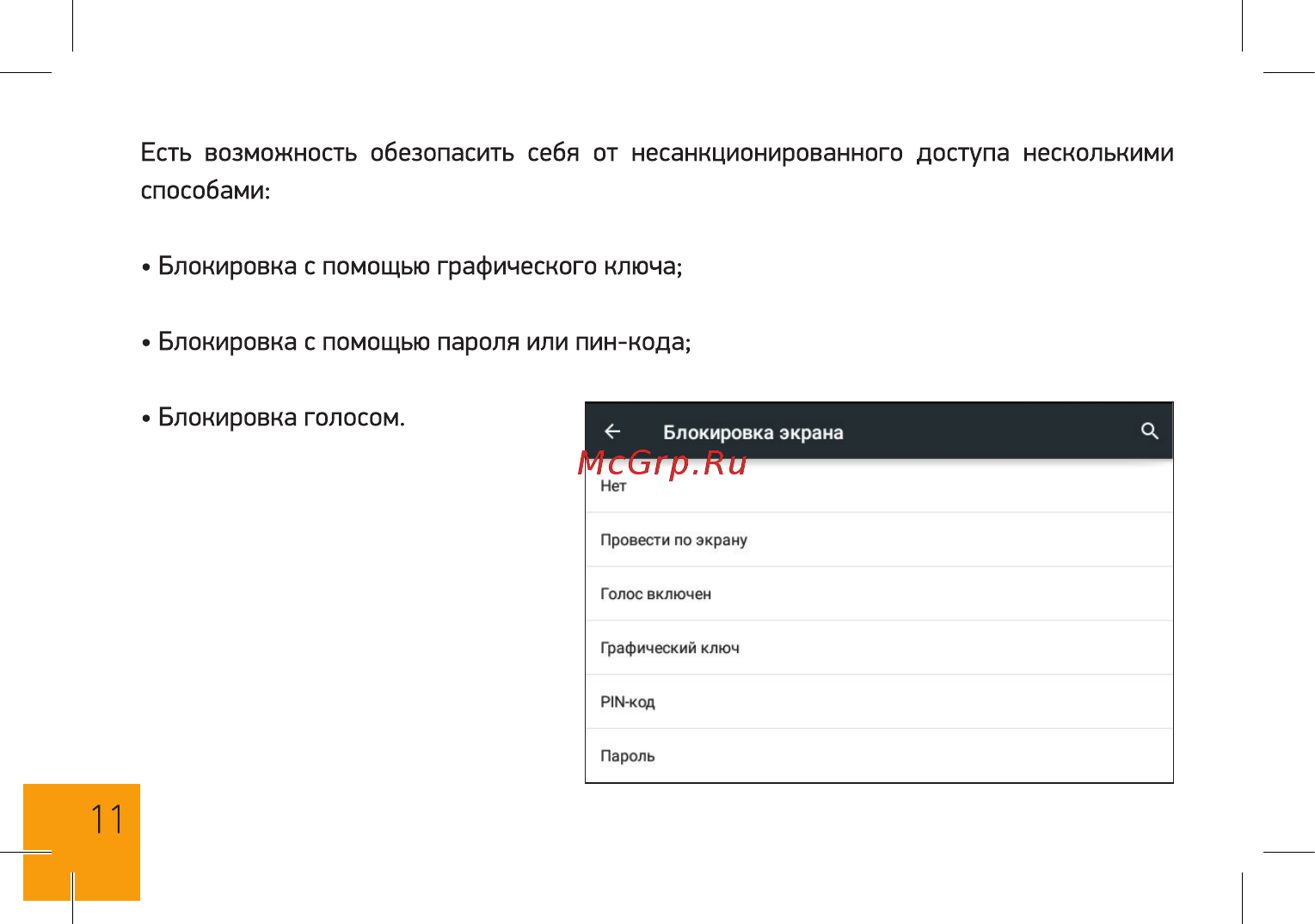 Digma Optima 1022N 3G TS1184MG Инструкция по эксплуатации онлайн [11/28] 381088
