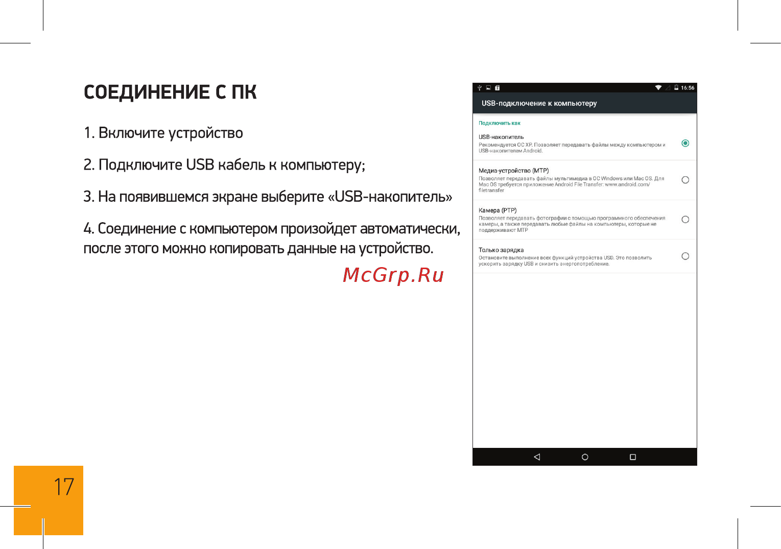 Digma Optima 1022N 3G TS1184MG [17/28] Соединение с пк