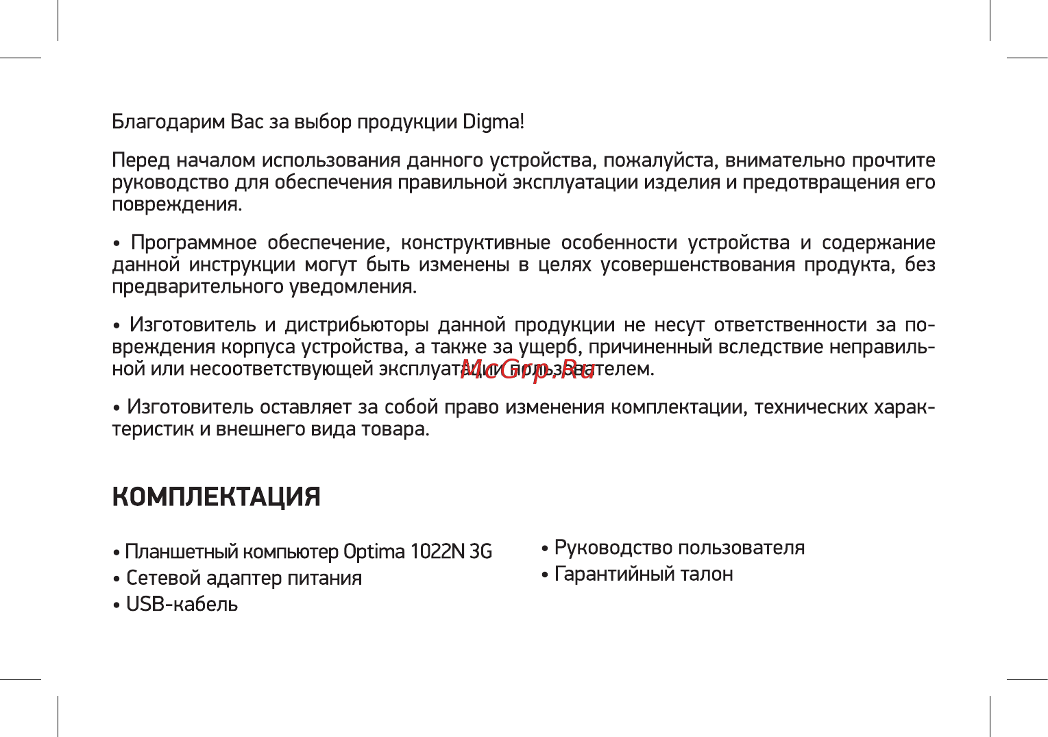 Digma Optima 1022N 3G TS1184MG [2/28] Комплектация