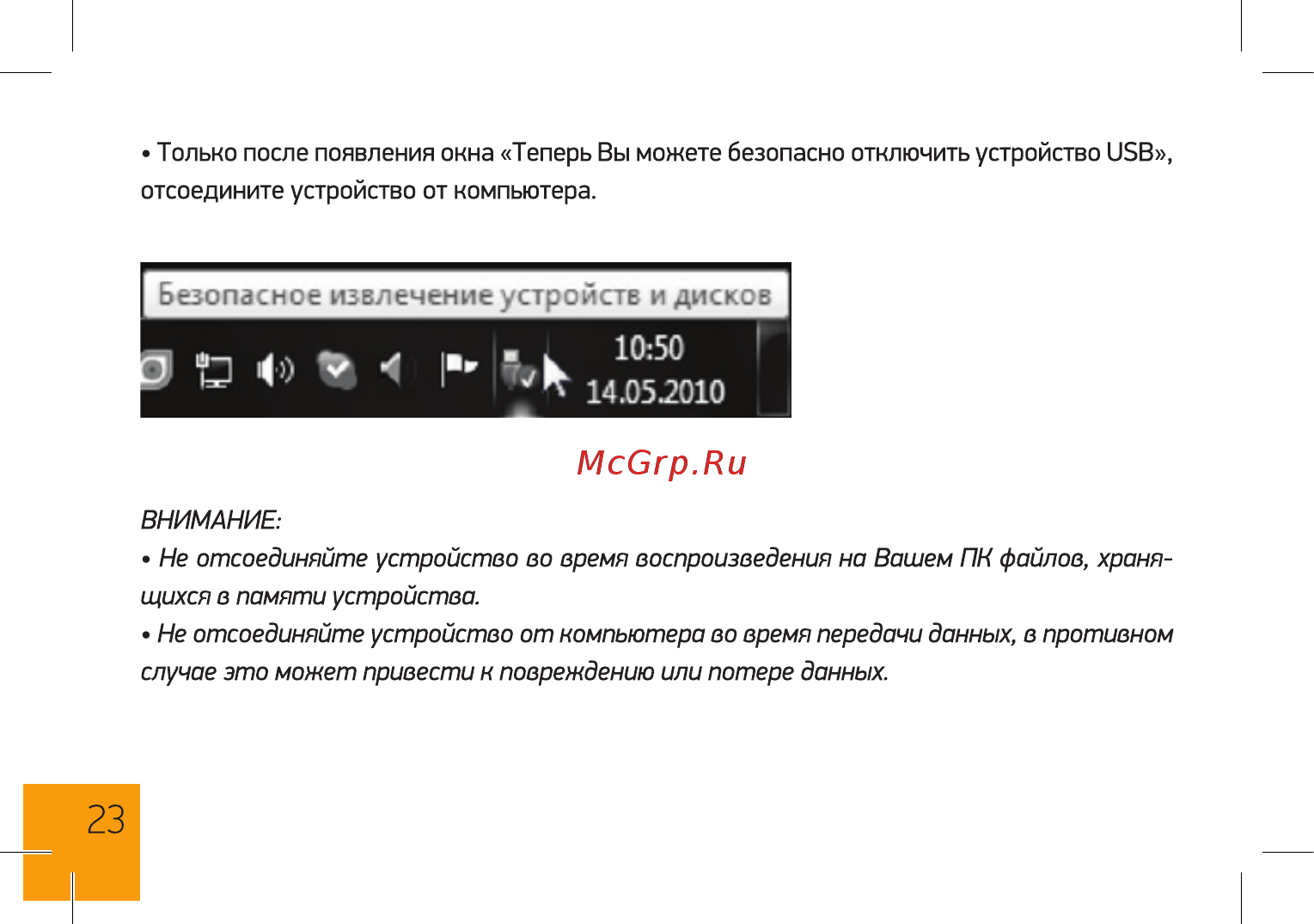 Digma Optima 1022N 3G TS1184MG [23/28] Безопасное извлечение устройств и дисков