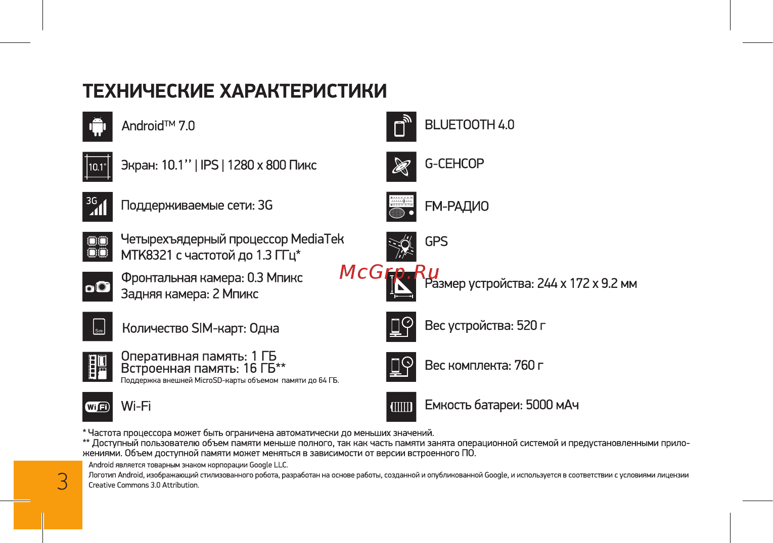 Digma Optima 1022N 3G TS1184MG [3/28] Технические характеристики