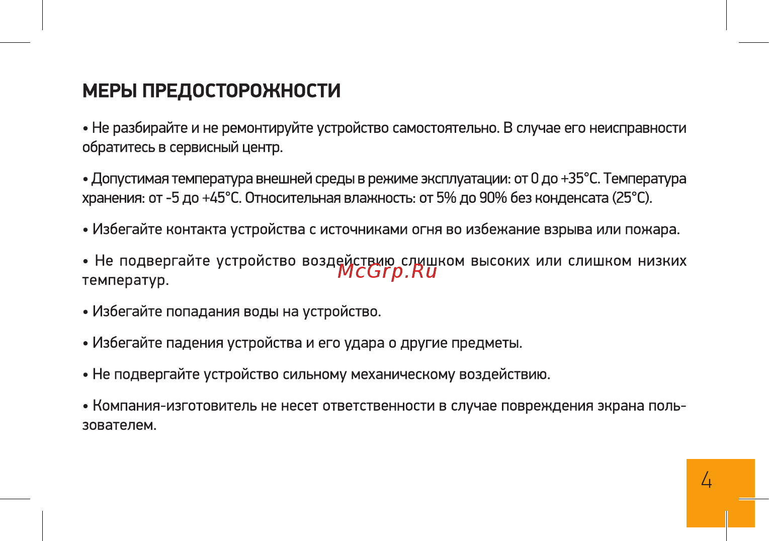 Digma Optima 1022N 3G TS1184MG [4/28] Меры предосторожности