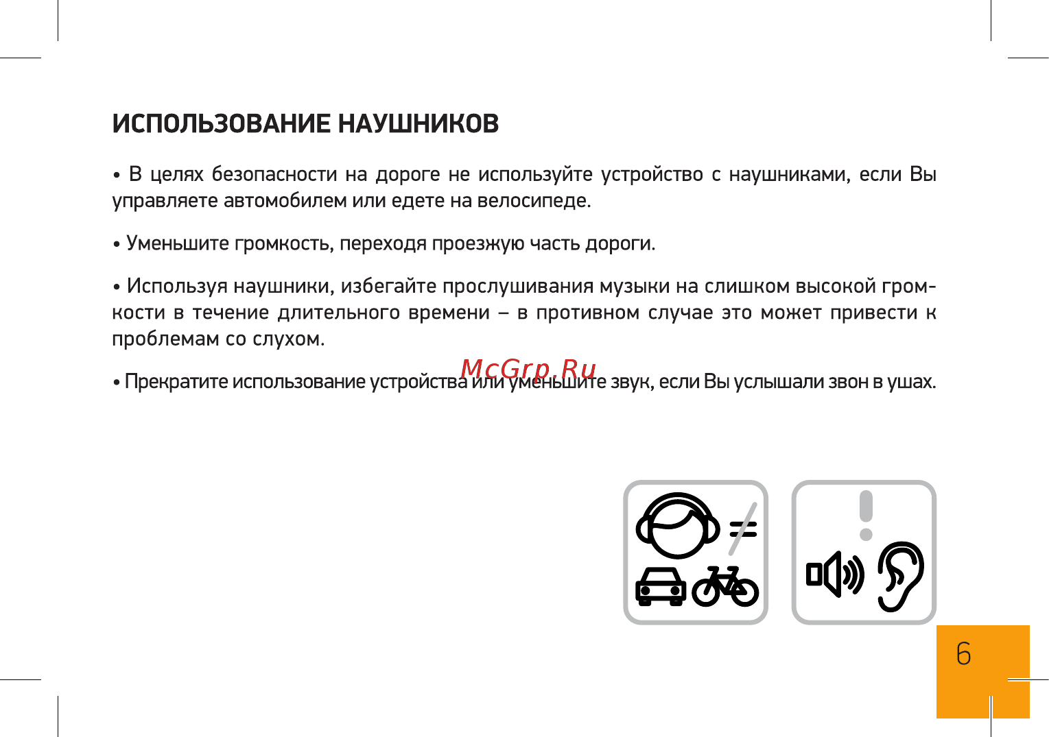 Digma Optima 1022N 3G TS1184MG [6/28] Использование наушников