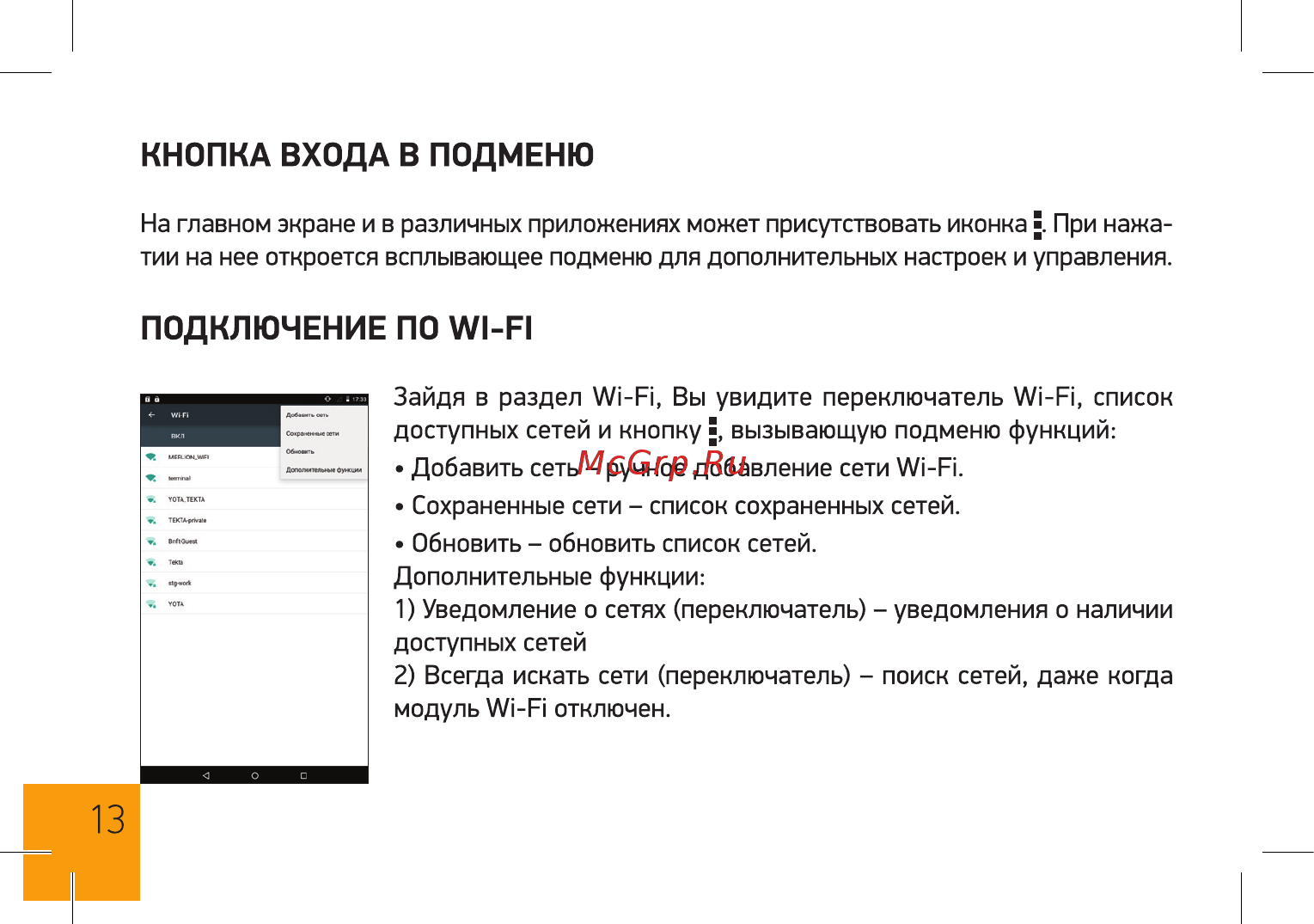 Digma Optima 1023N 3G TS1186MG [13/28] Подключение по wi fi