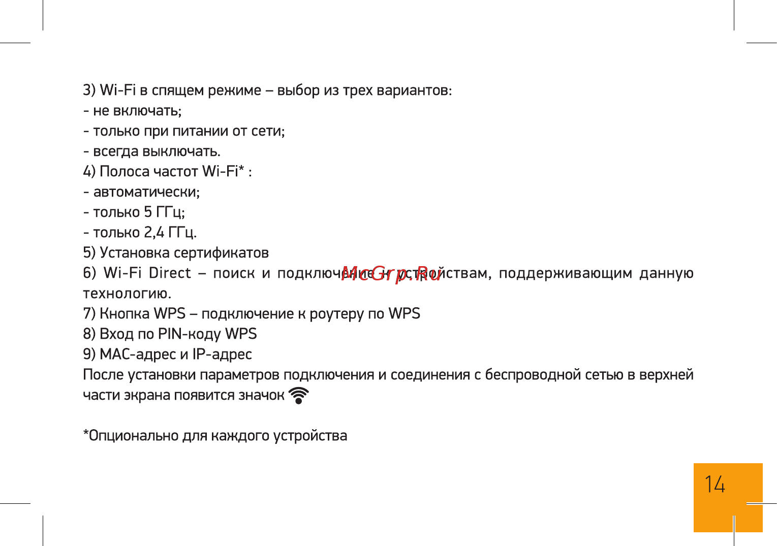 Digma Optima 1023N 3G TS1186MG Инструкция по эксплуатации онлайн [14/28] 380979