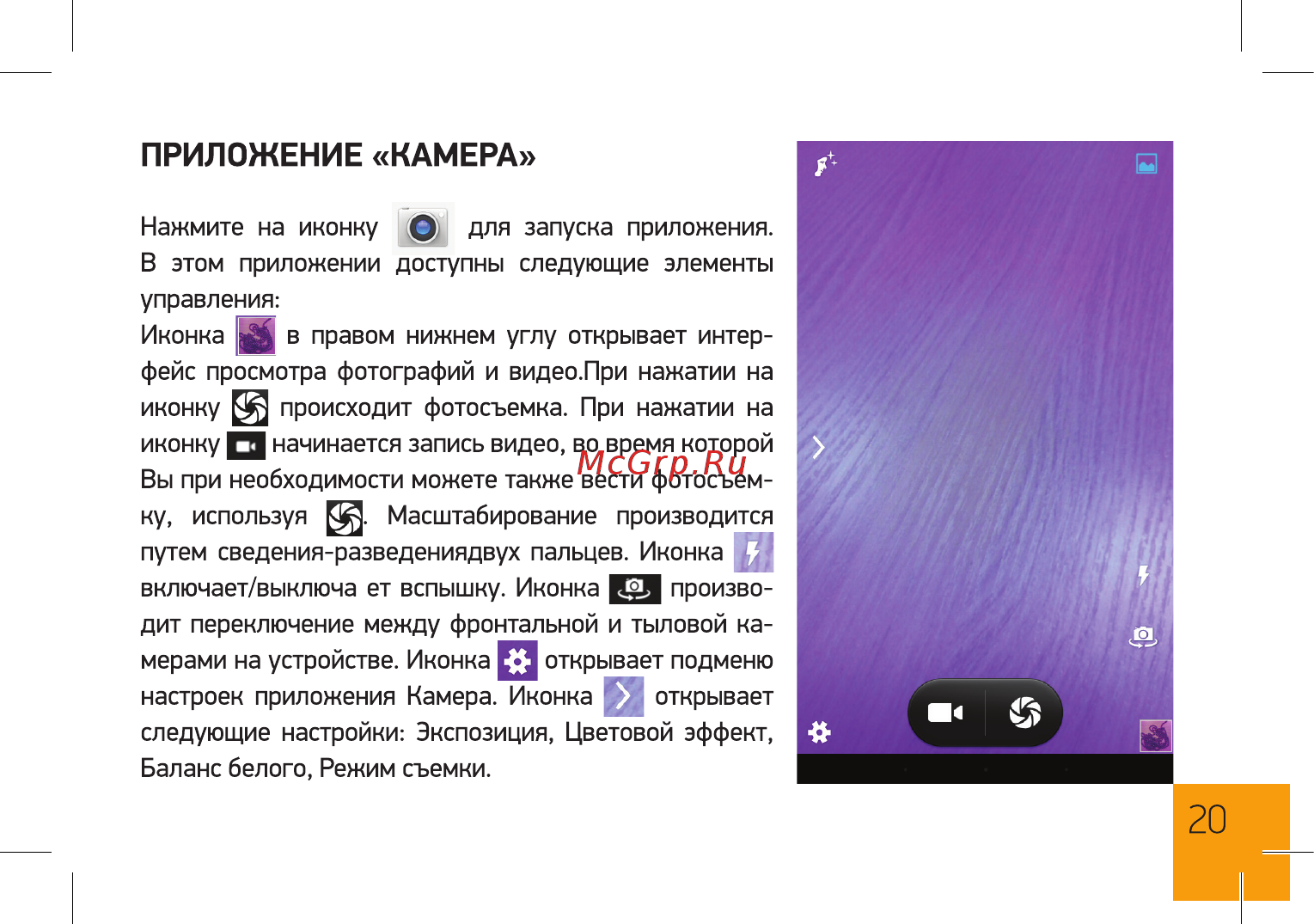 Digma Optima 1023N 3G TS1186MG [20/28] Приложение камера