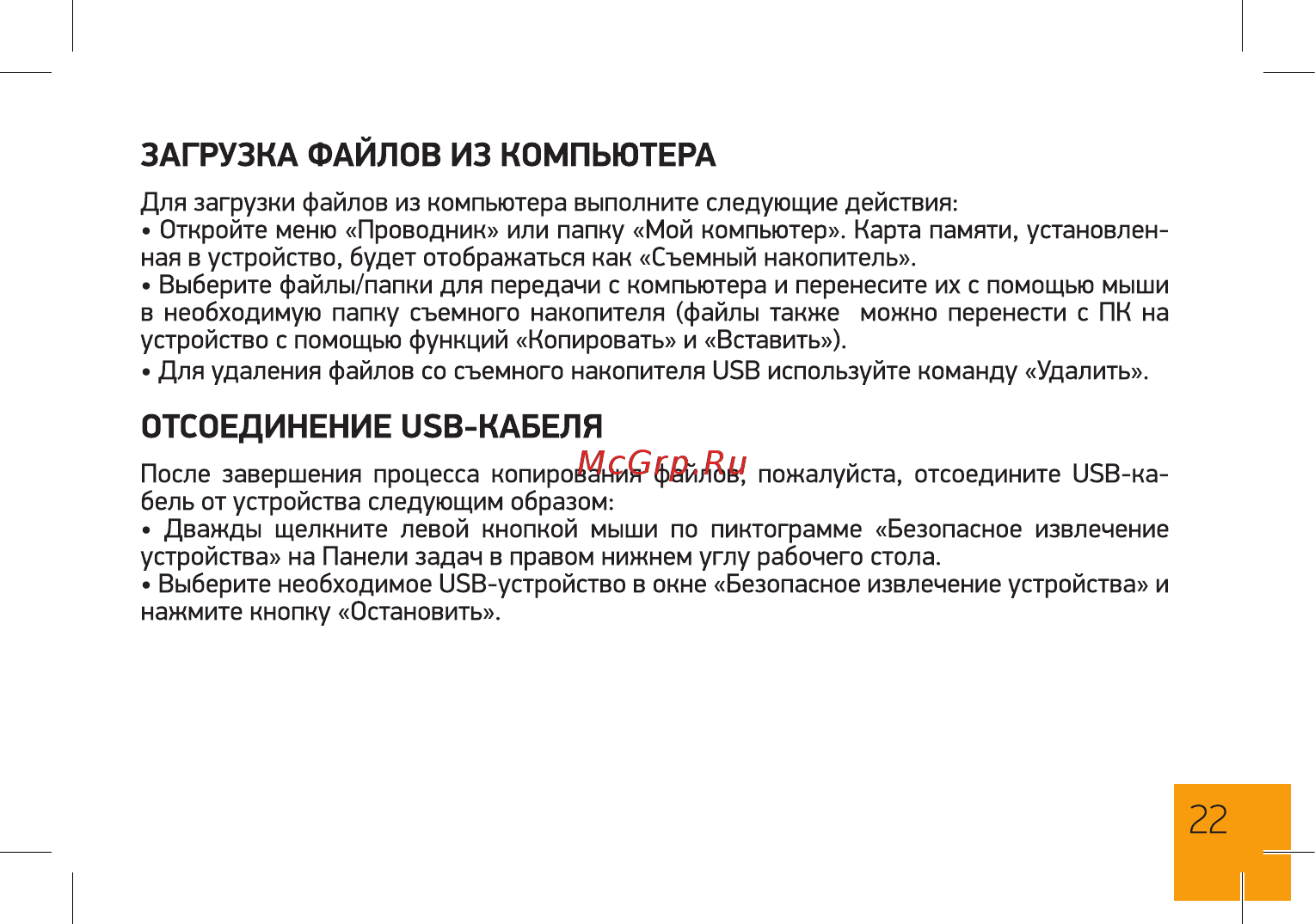 Digma Optima 1023N 3G TS1186MG [22/28] Загрузка файлов из компьютера