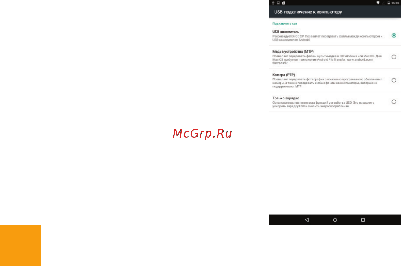 Digma Optima 1024N 4G TT1188PL [17/28] Соединение с пк
