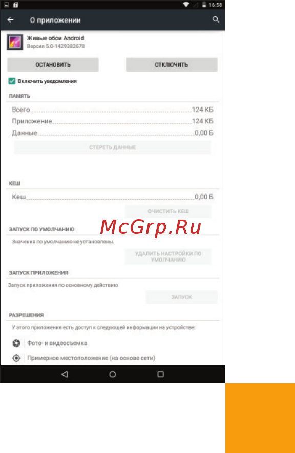 Digma Optima 1024N 4G TT1188PL [18/28] Установка и удаление приложений