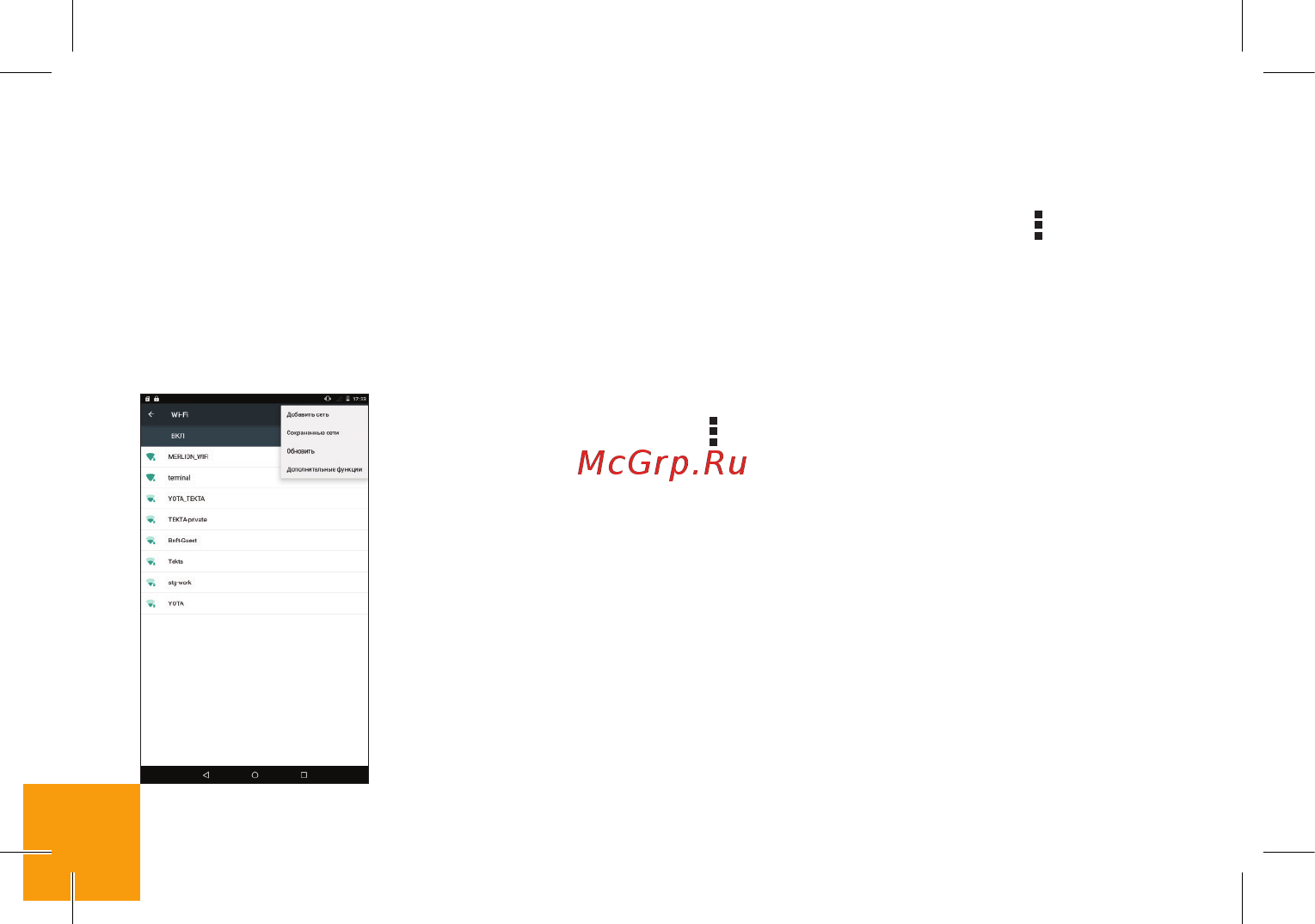 Digma CITI 1544 3G [13/28] Кнопка входа в подменю