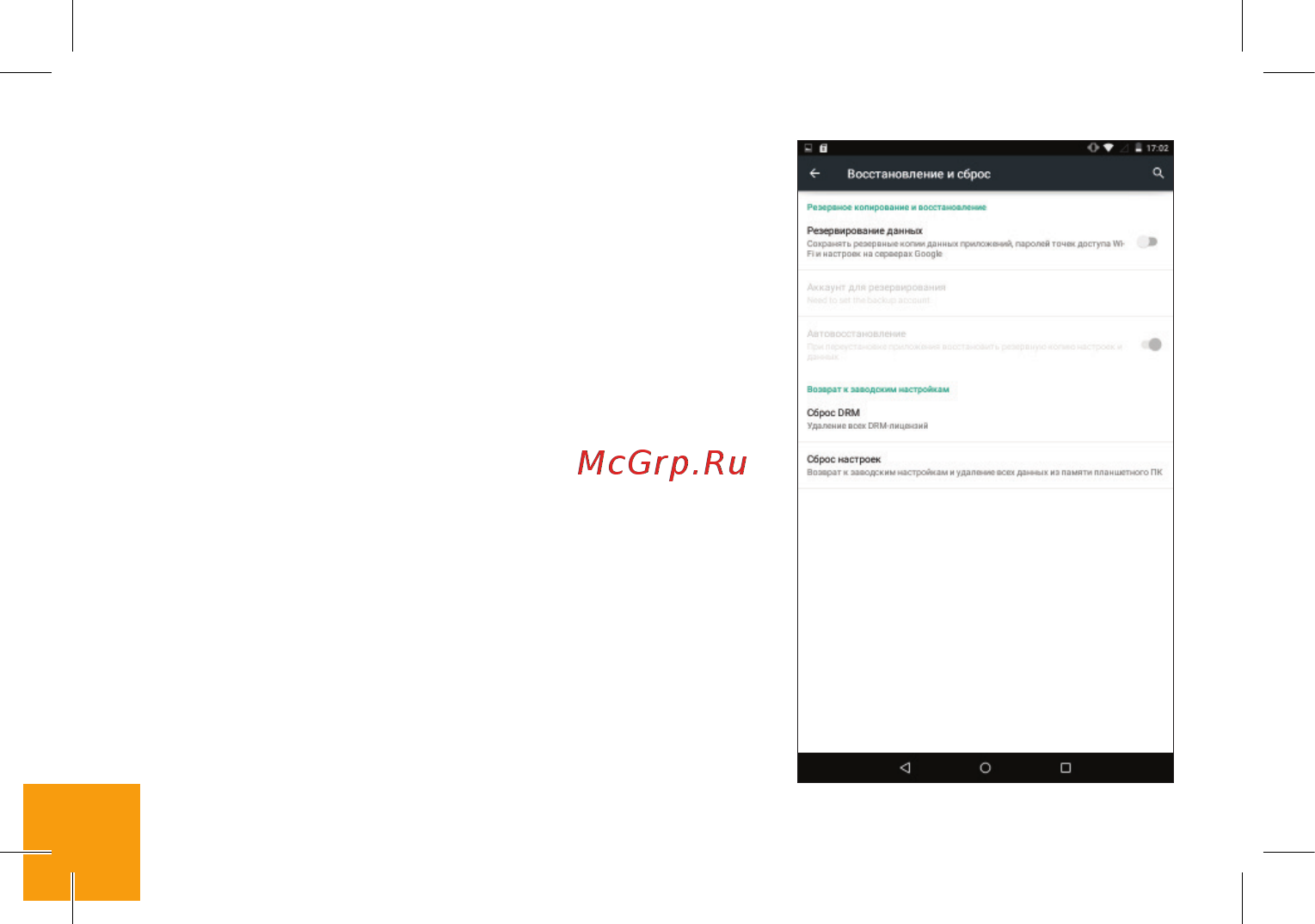 Digma CITI 1544 3G [19/28] Архивирование и сброс данных