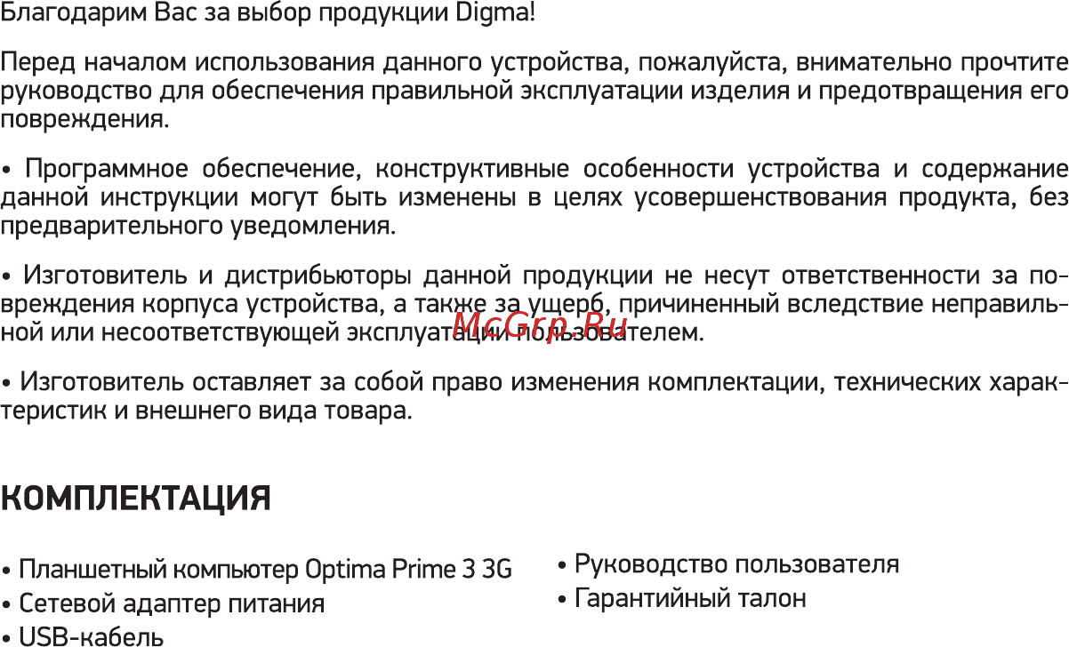 Digma Optima Prime 3 3G Инструкция по эксплуатации онлайн [2/28] 312757