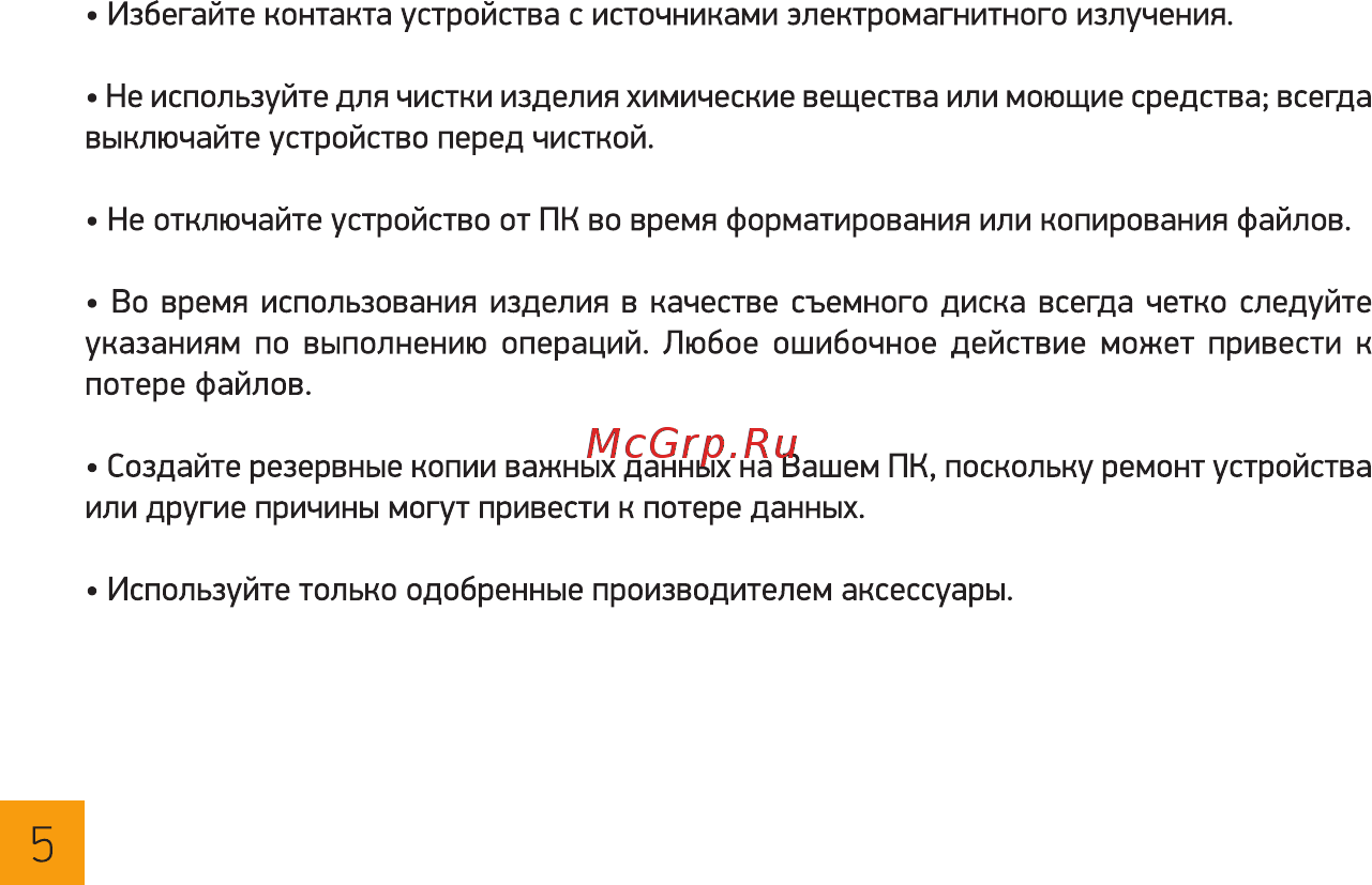Digma Optima Prime 3 3G Инструкция по эксплуатации онлайн [5/28] 312757