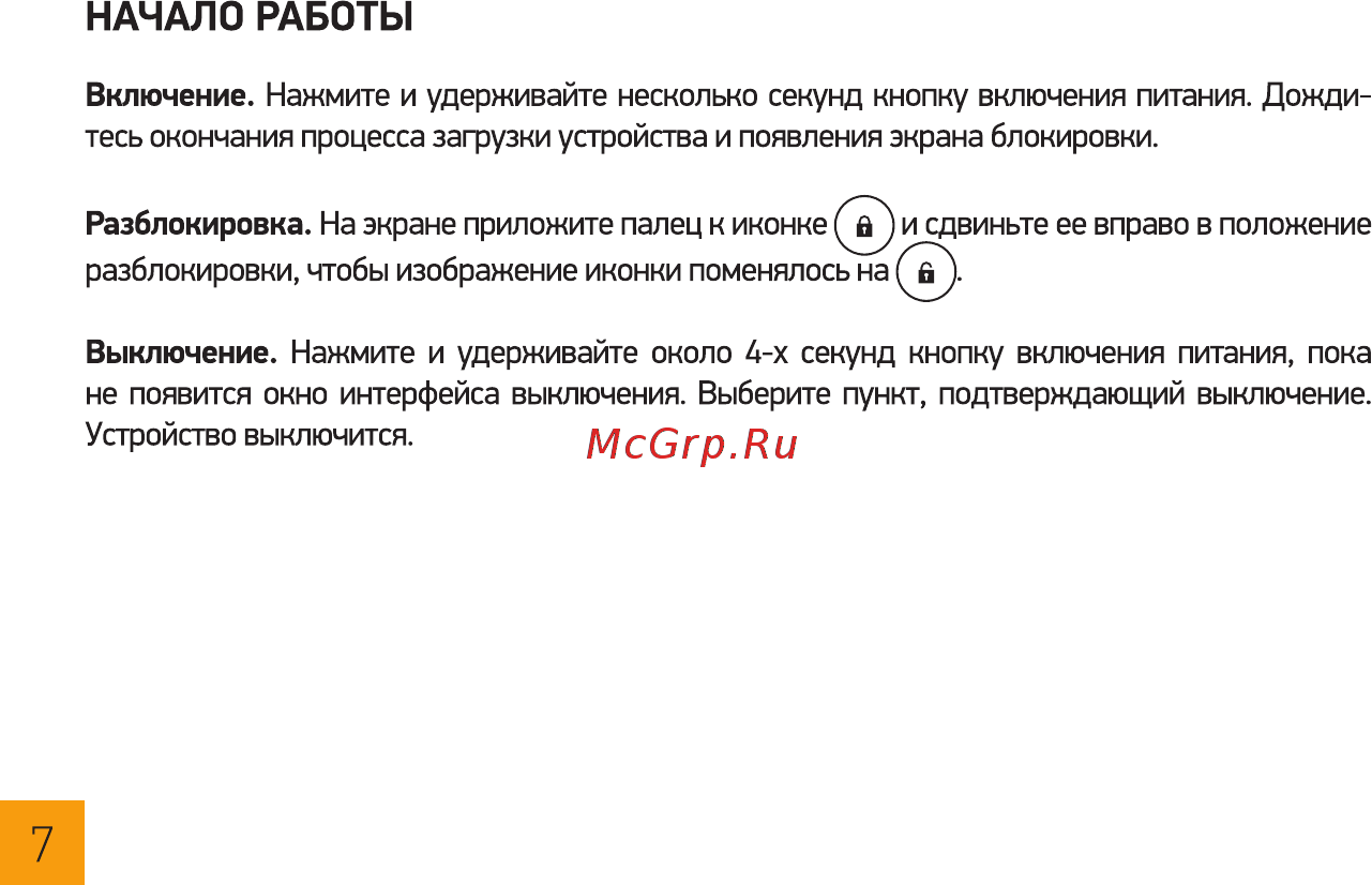 Digma Optima Prime 3 3G Инструкция по эксплуатации онлайн [7/28] 312757