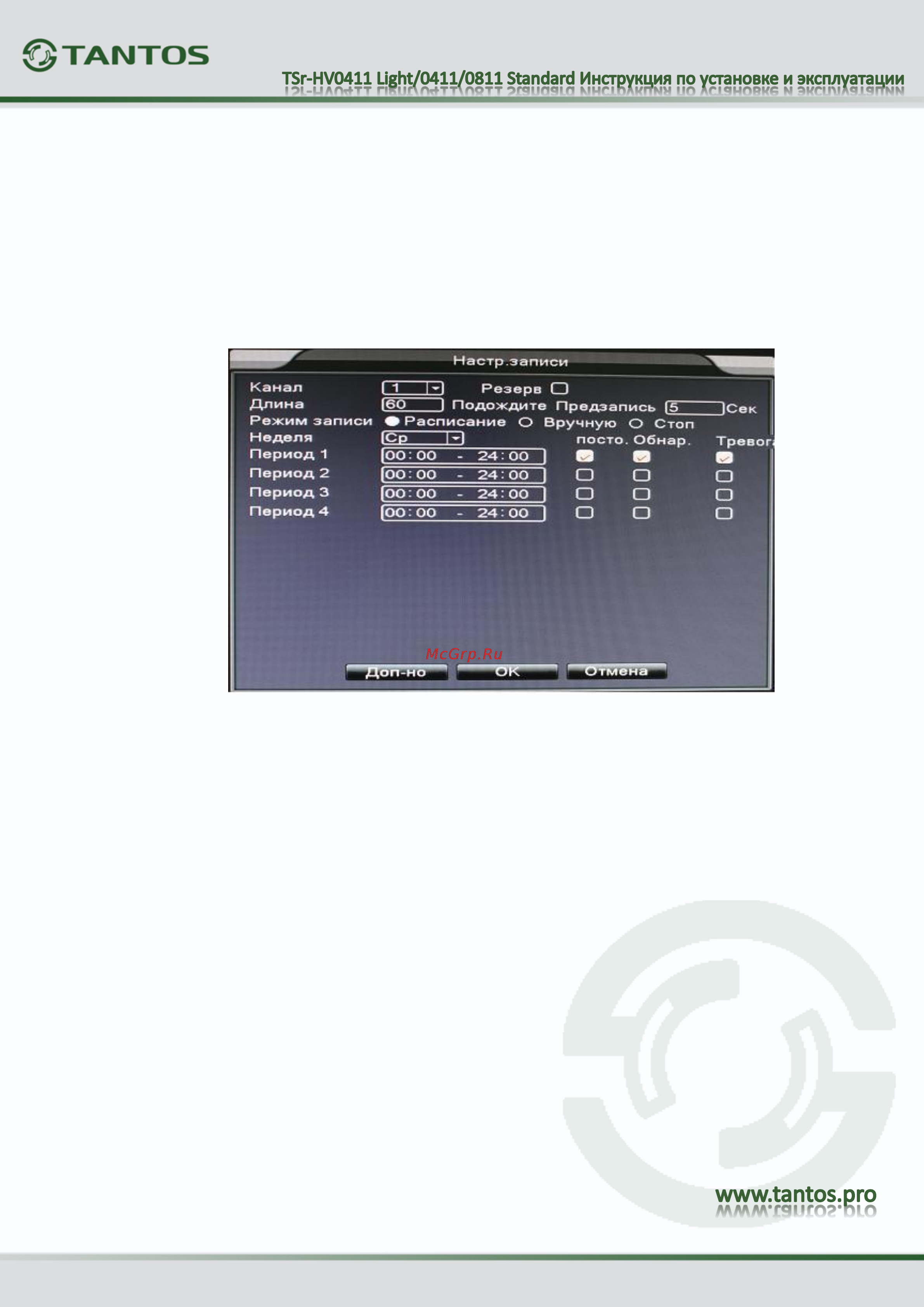 Tantos TSr-HV0411 Standard [32/76] Запись