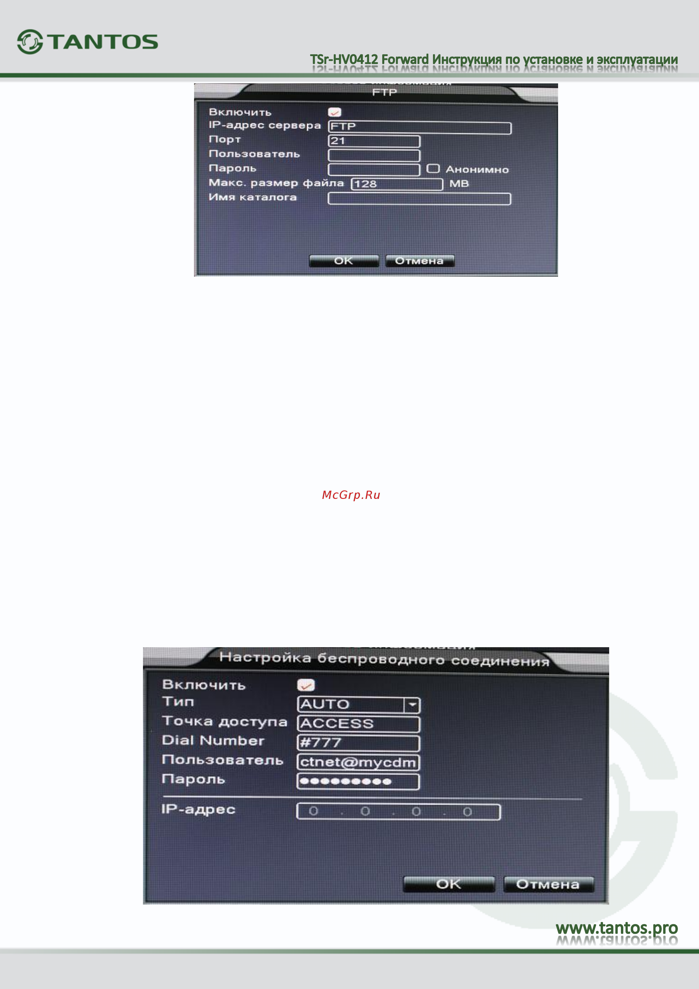 Tantos TSr-HV0412 Forward [43/67] Ip адрес ftp сервера
