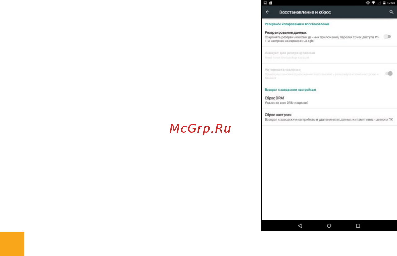 Digma CITI 8531 3G CS8143MG [19/28] Архивирование и сброс данных