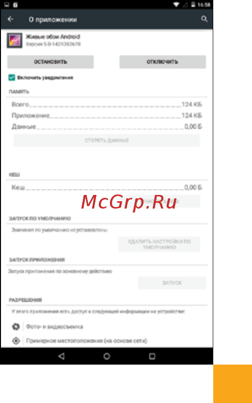 AVTech Optima 7015E 3G [18/28] Установка и удаление приложений