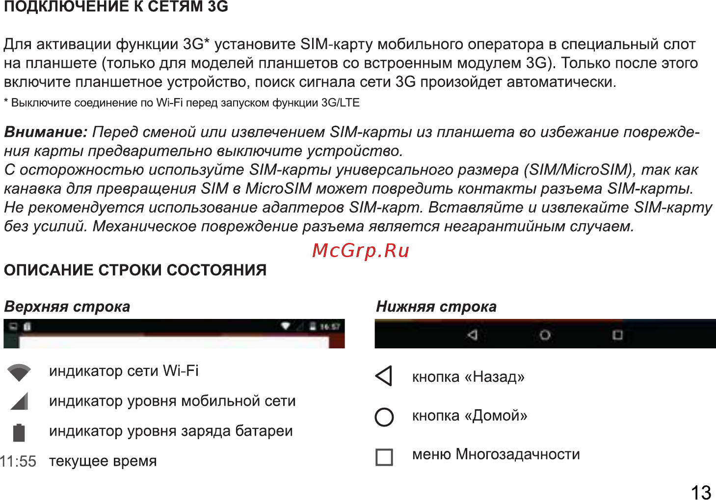 Digma CITI 7507 4G [13/24] Верхняя строка нижняя строка