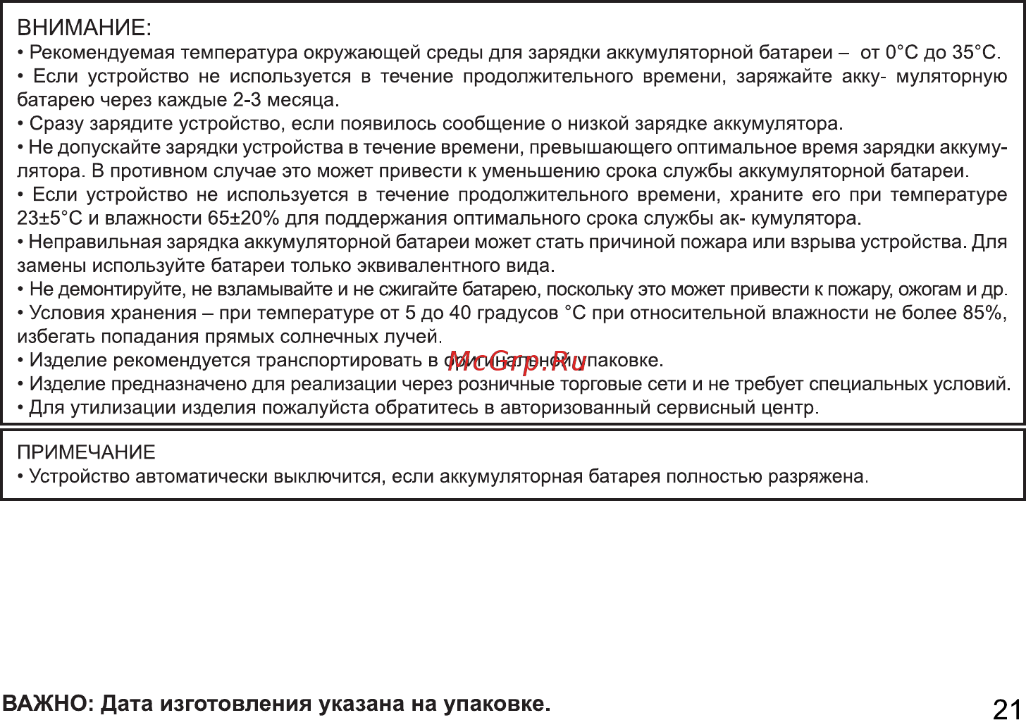 Digma CITI 7507 4G [21/24] Важно дата изготовления указана на упаковке