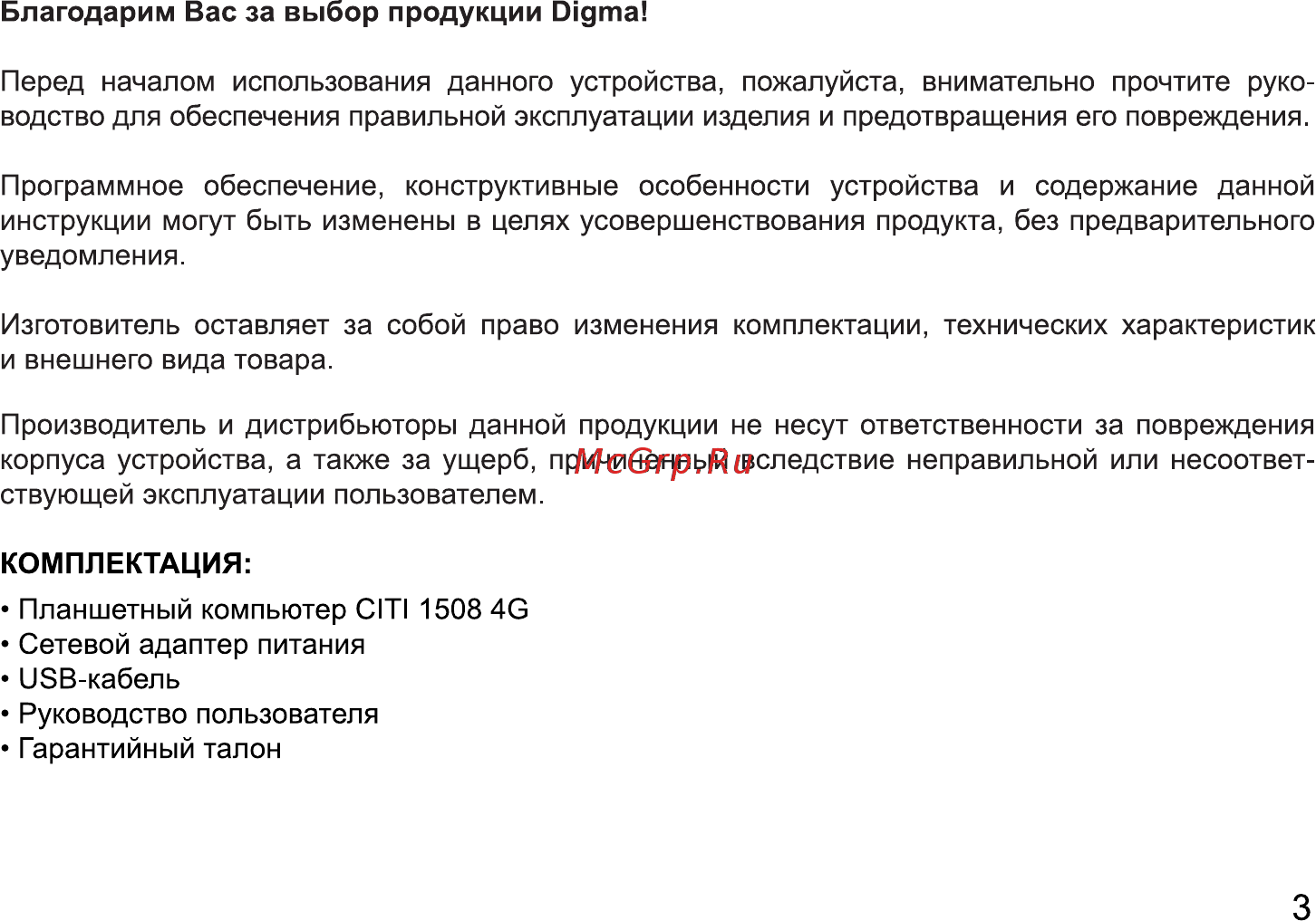 AVTech CITI 1508 4G Инструкция по эксплуатации онлайн [3/24] 312925