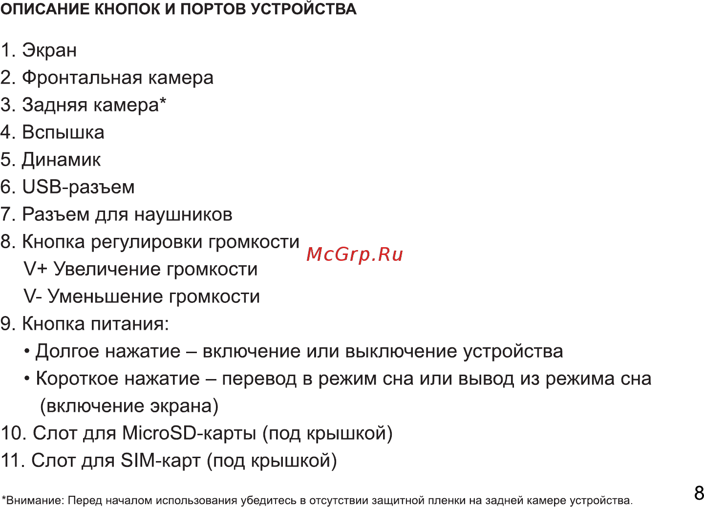 AVTech CITI 1508 4G Инструкция по эксплуатации онлайн [8/24] 312925