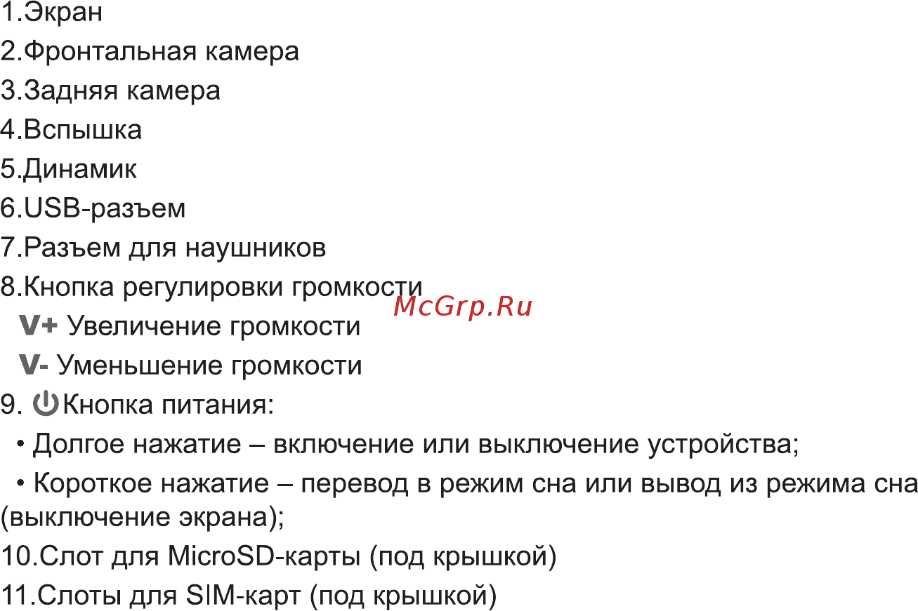 Digma CITI 1509 3G Инструкция по эксплуатации онлайн [8/24] 711222