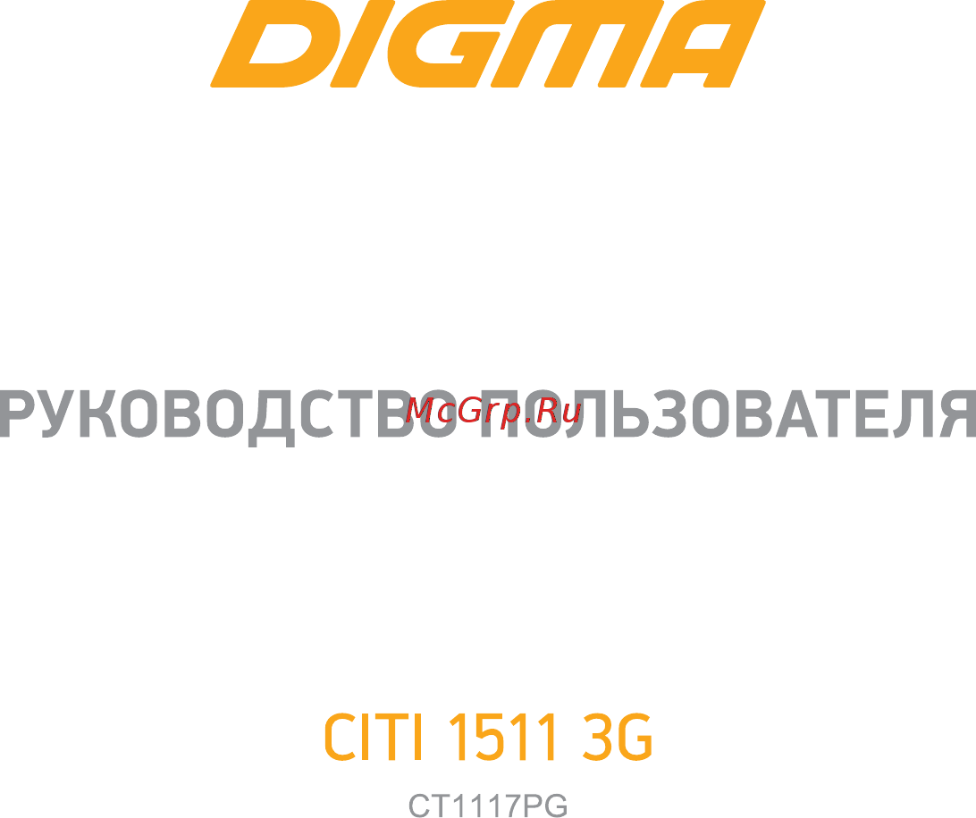 Digma CITI 1511 3G Инструкция по эксплуатации онлайн