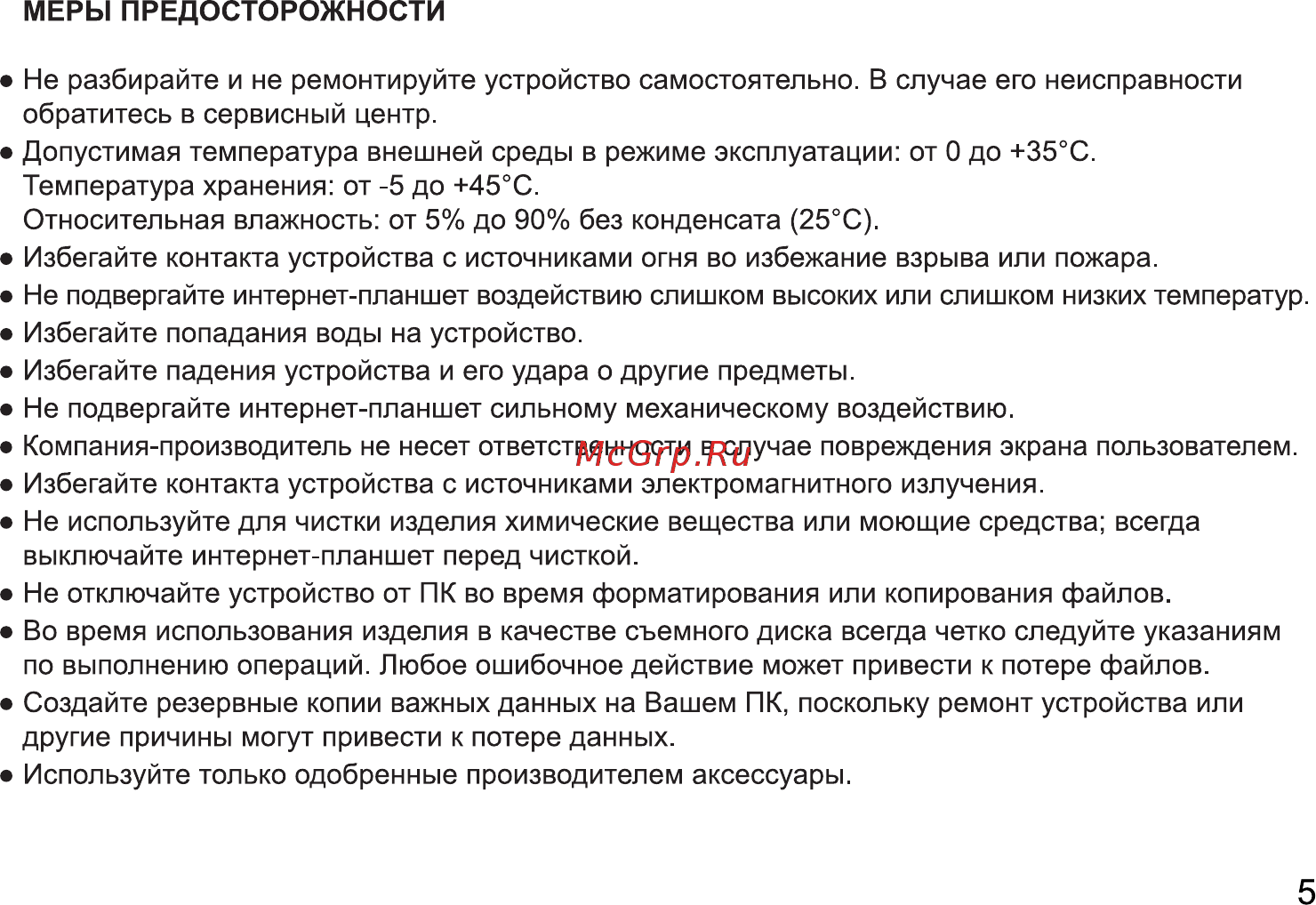 Digma CITI 1511 3G Инструкция по эксплуатации онлайн [5/24] 711224