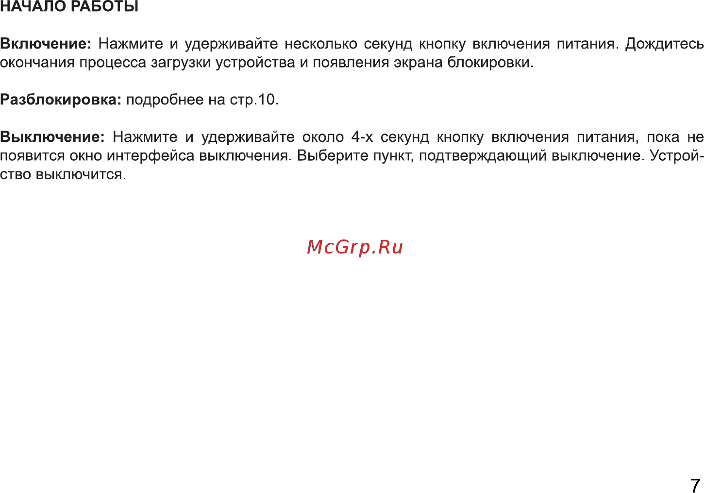 Digma CITI 1511 3G Инструкция по эксплуатации онлайн [7/24] 711224