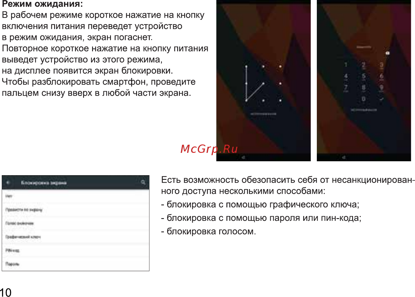 Digma CITI 7905 4G Инструкция по эксплуатации онлайн [10/24] 711235