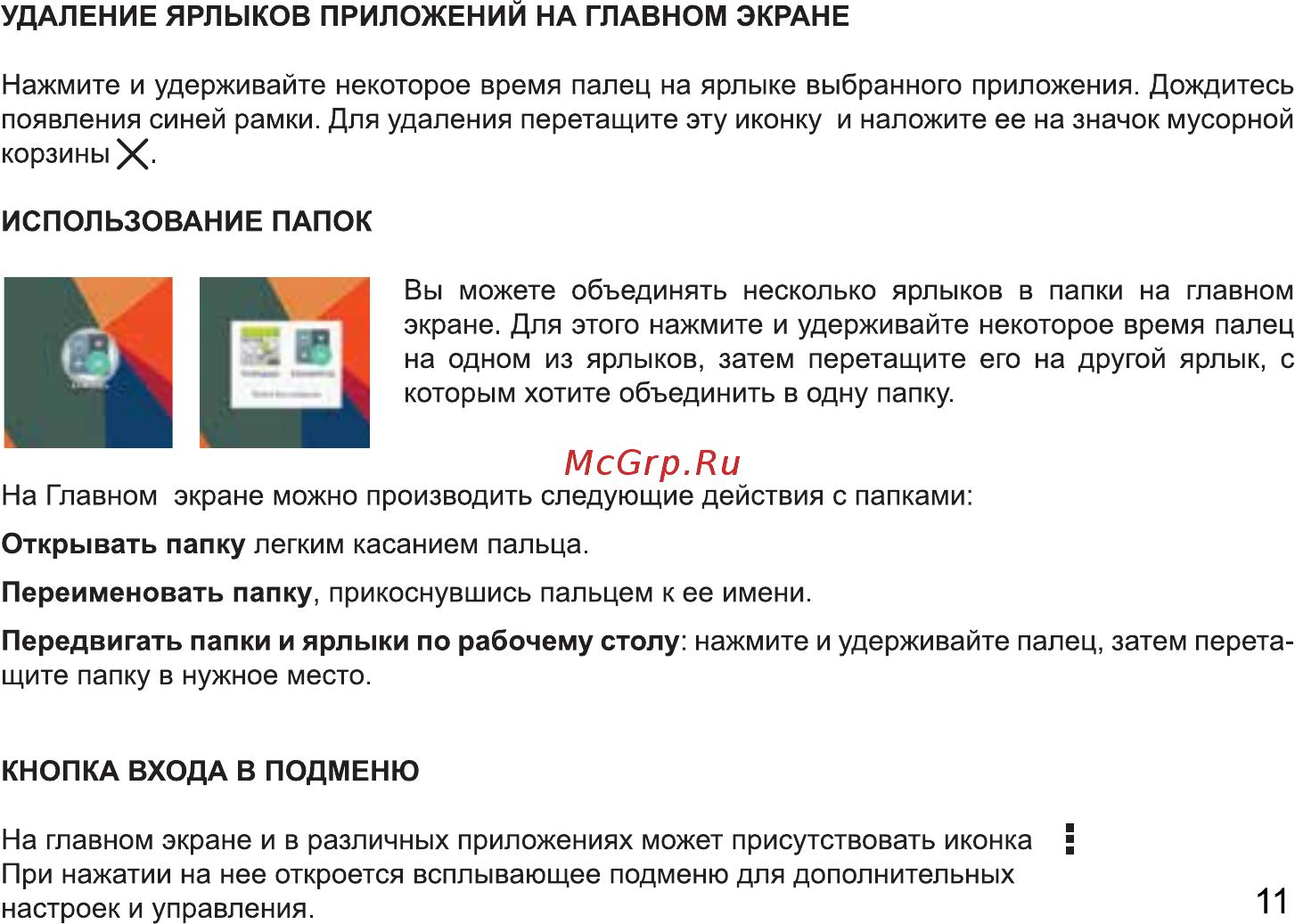 Digma CITI 7905 4G Инструкция по эксплуатации онлайн [11/24] 711235
