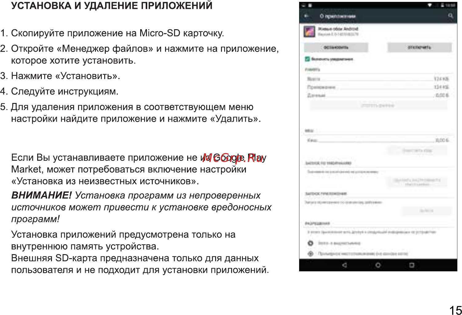 Digma CITI 7905 4G [15/24] Внимание установка программ из непроверенных источников может привести к установке вредоносных программ
