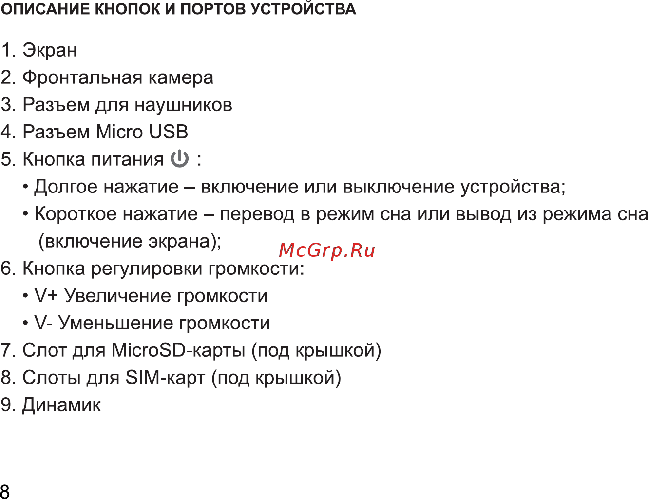 Digma CITI 7905 4G Инструкция по эксплуатации онлайн [8/24] 711235