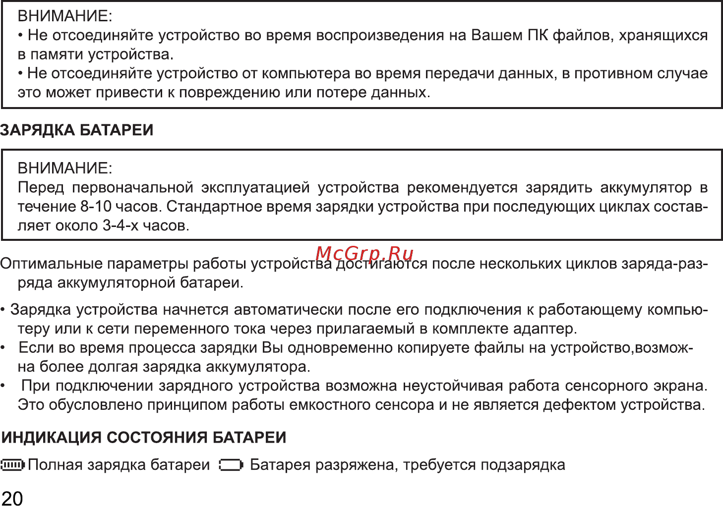 Digma CITI 7907 4G Инструкция по эксплуатации онлайн [20/24] 711237