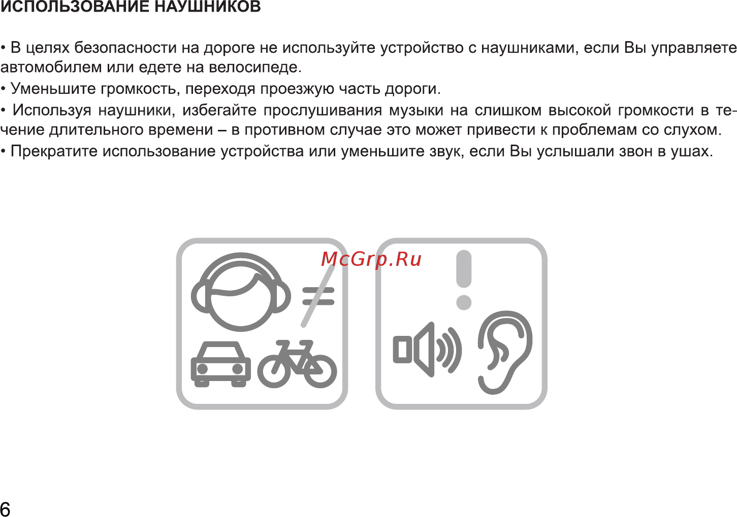 Digma CITI 7907 4G Инструкция по эксплуатации онлайн [6/24] 711237