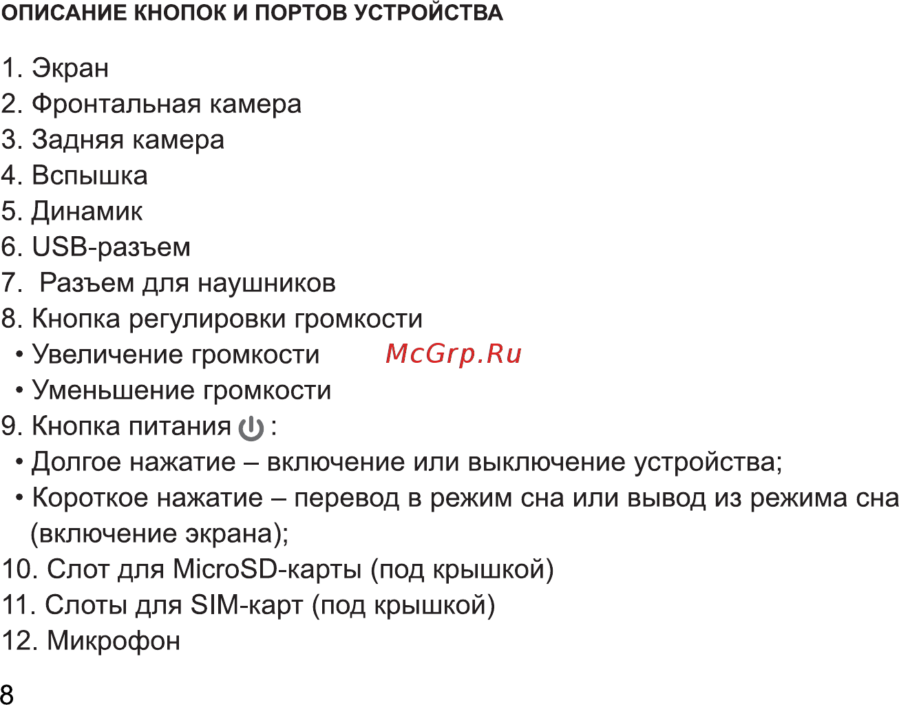 Digma CITI 7907 4G Инструкция по эксплуатации онлайн [8/24] 711237